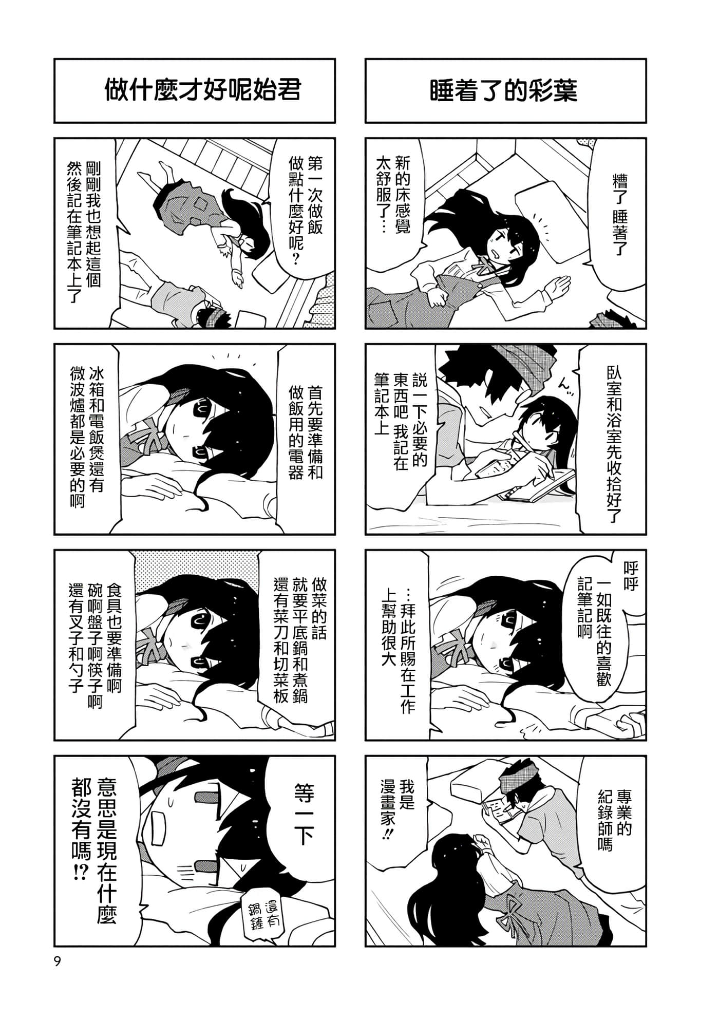 Page 9