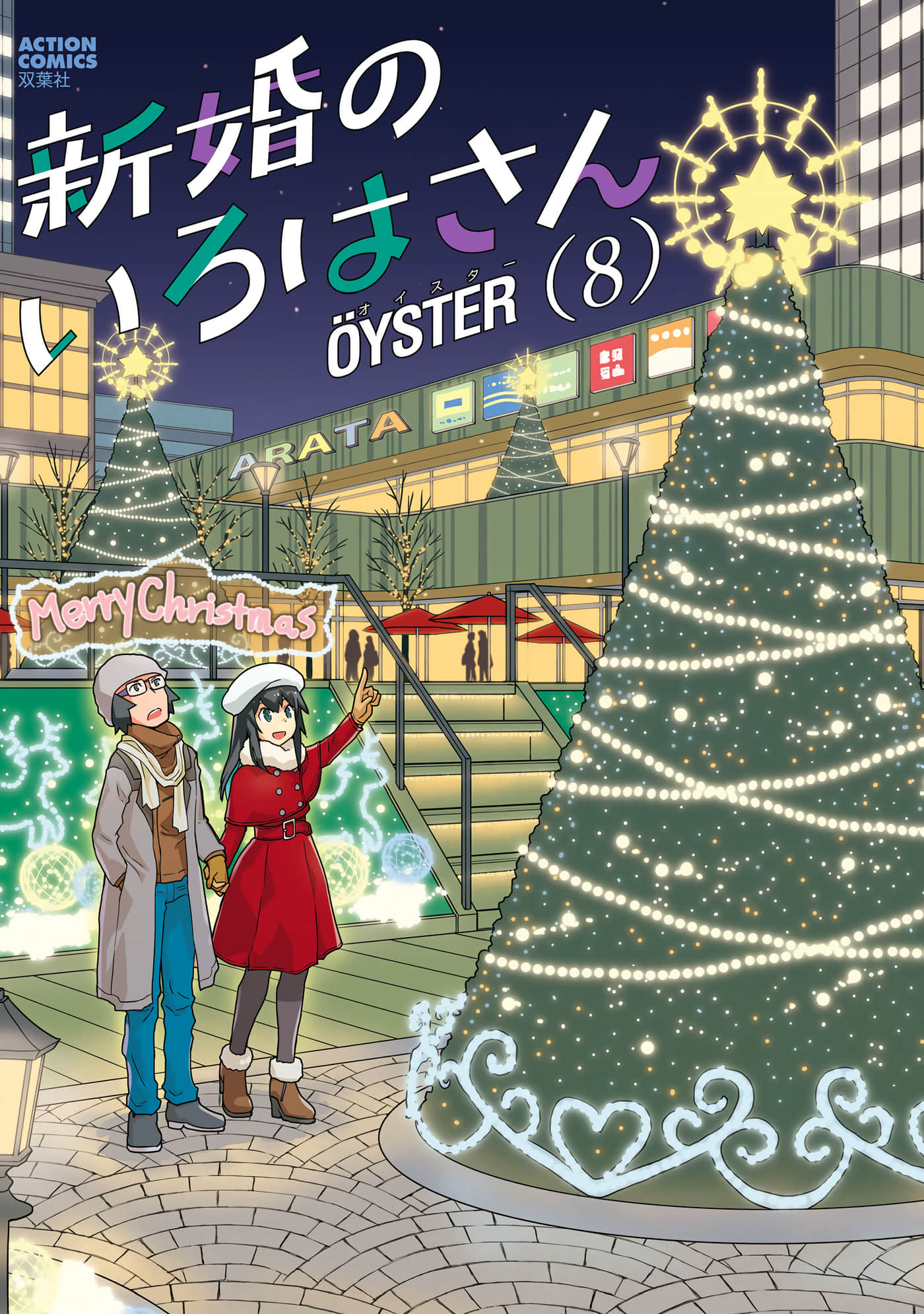 新婚的彩叶小姐【1-96话 25-96是生肉】【新婚のいろはさん】