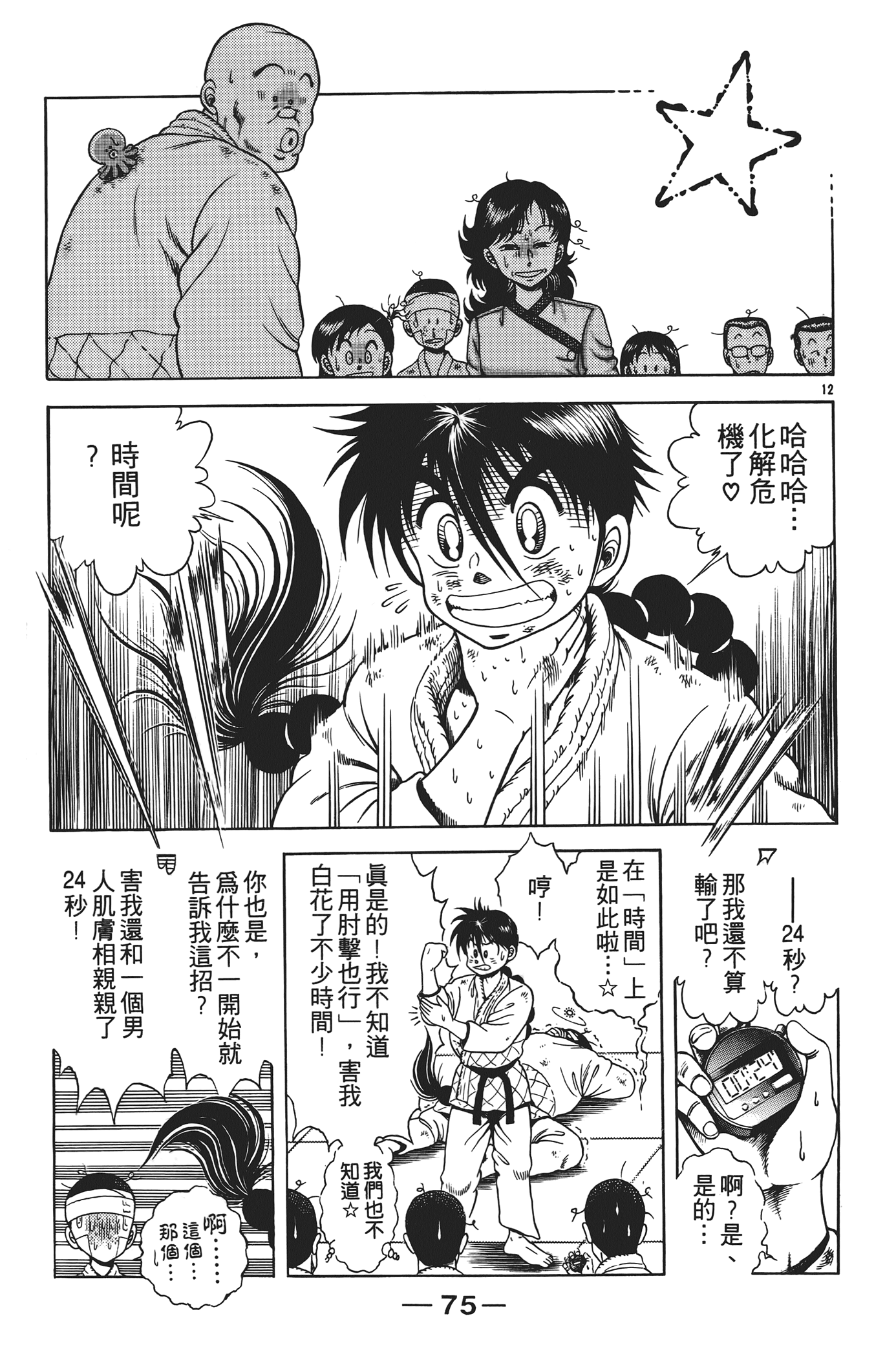 Page 77