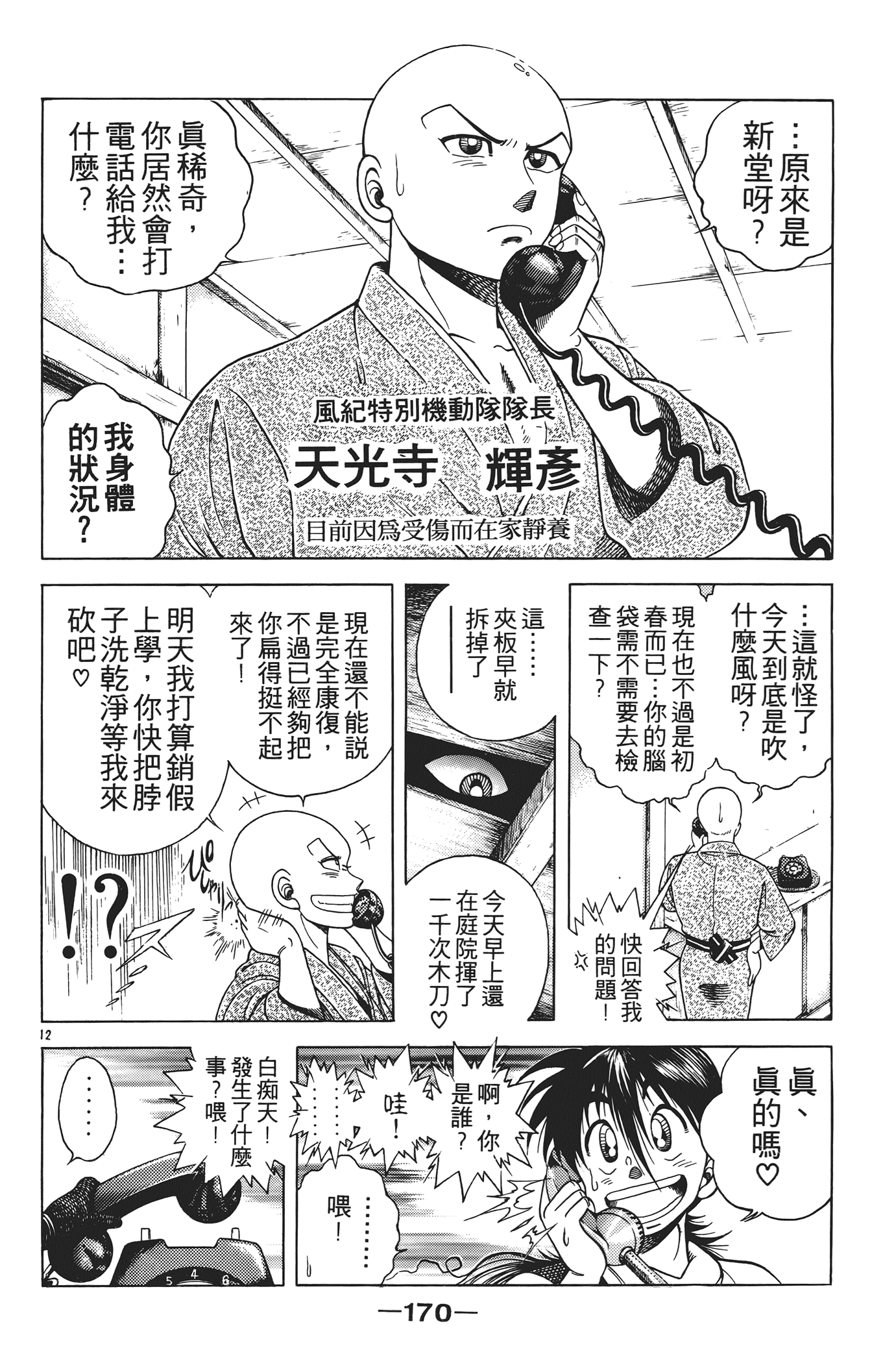 Page 172
