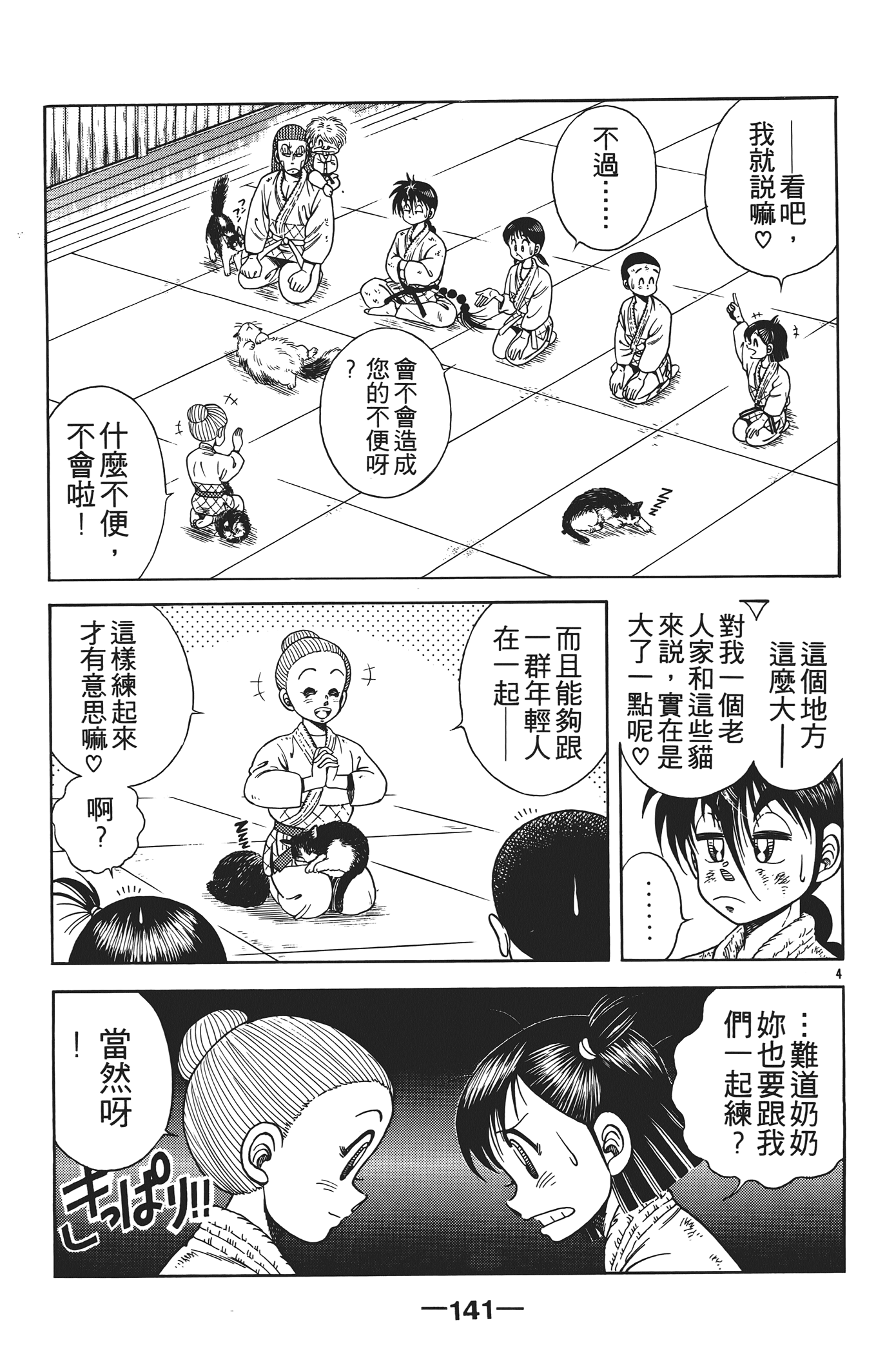 Page 143