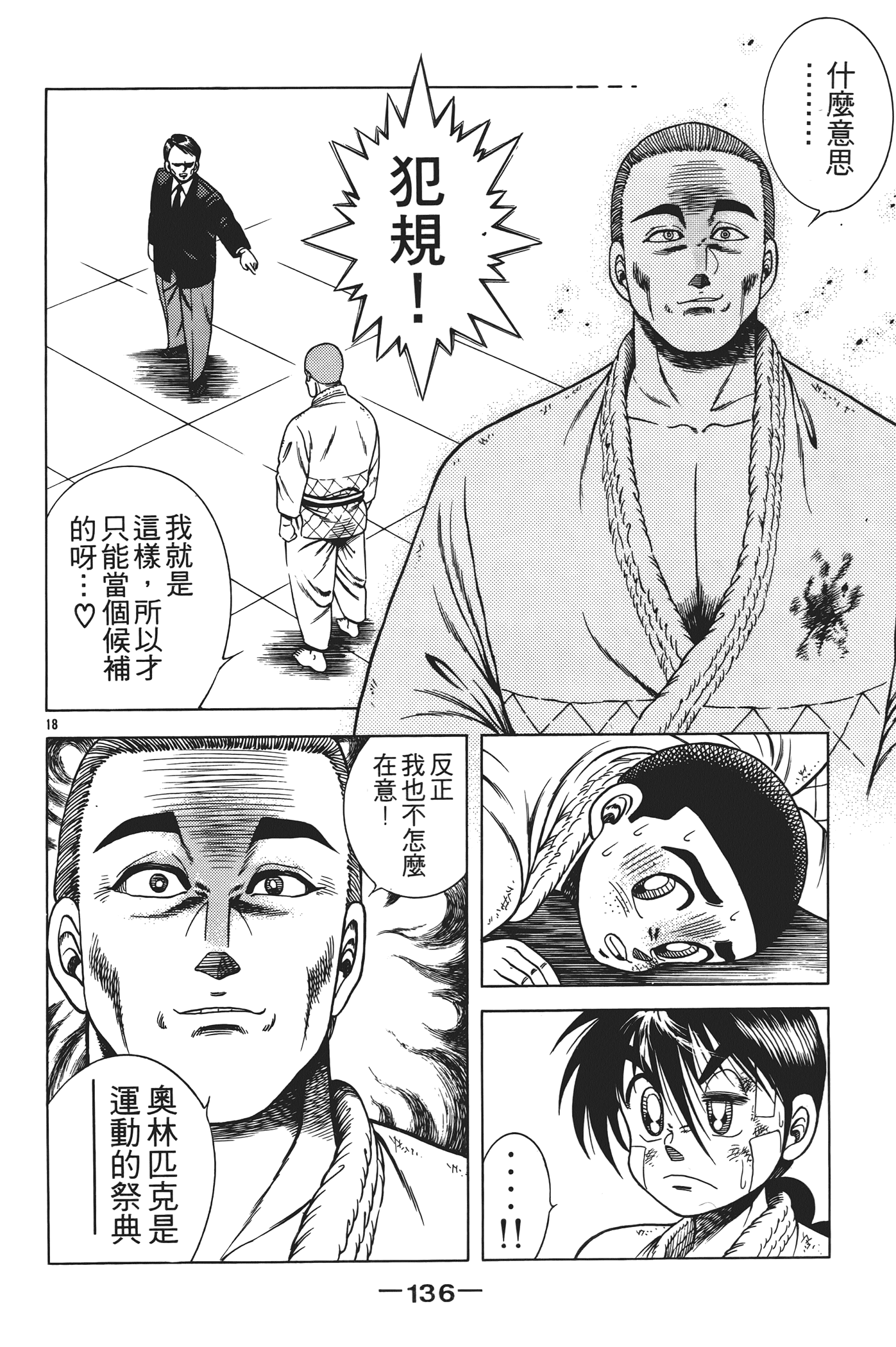Page 138