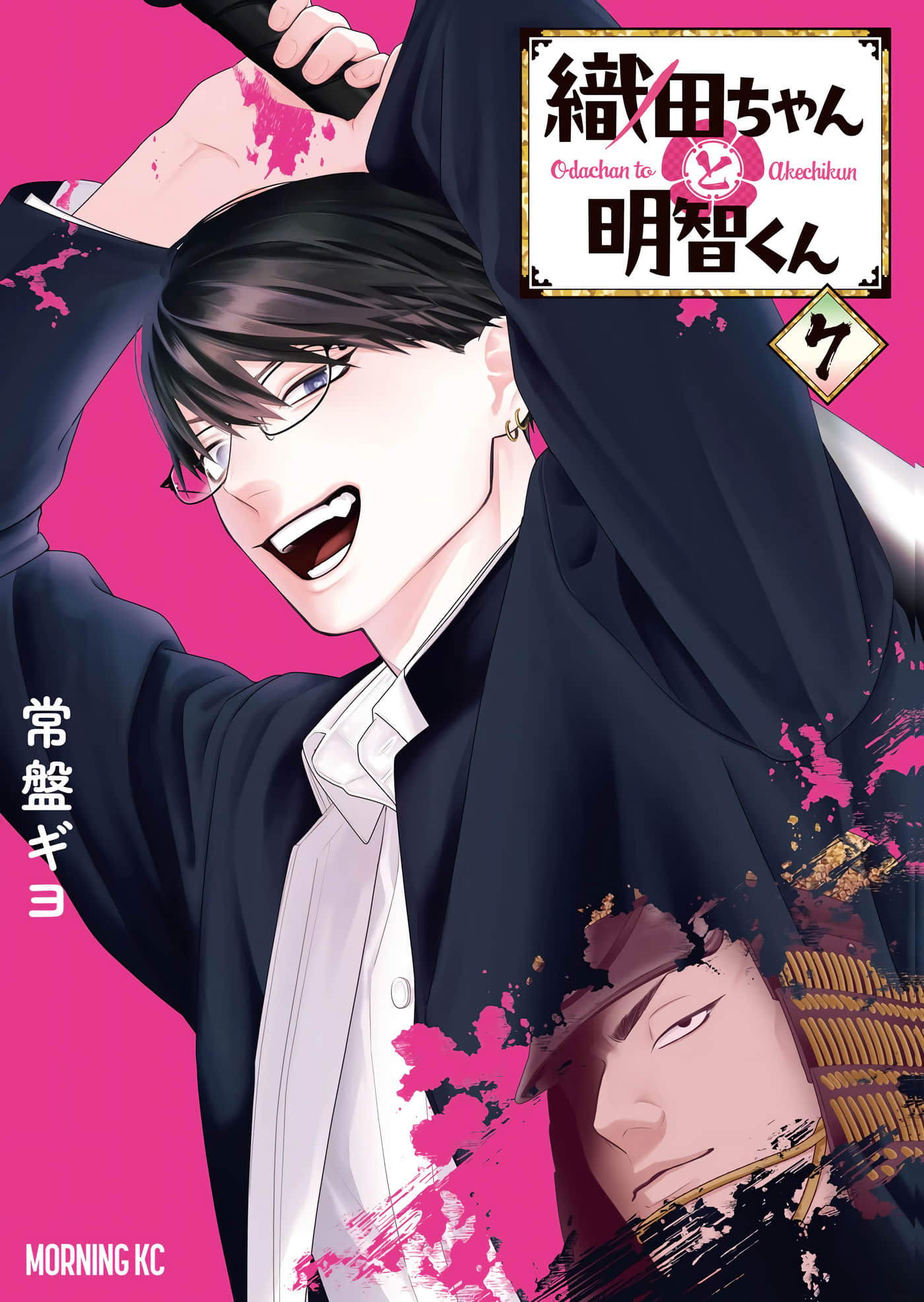 小织田与明智君【1-61话 39-61是生肉】【織田ちゃんと明智くん】
