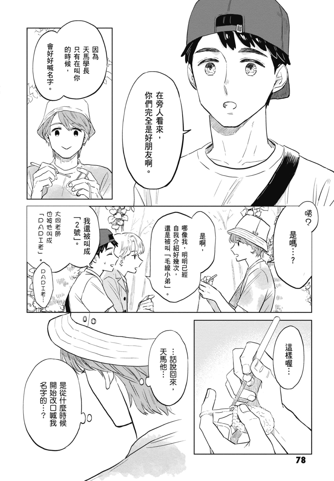 第 80 页