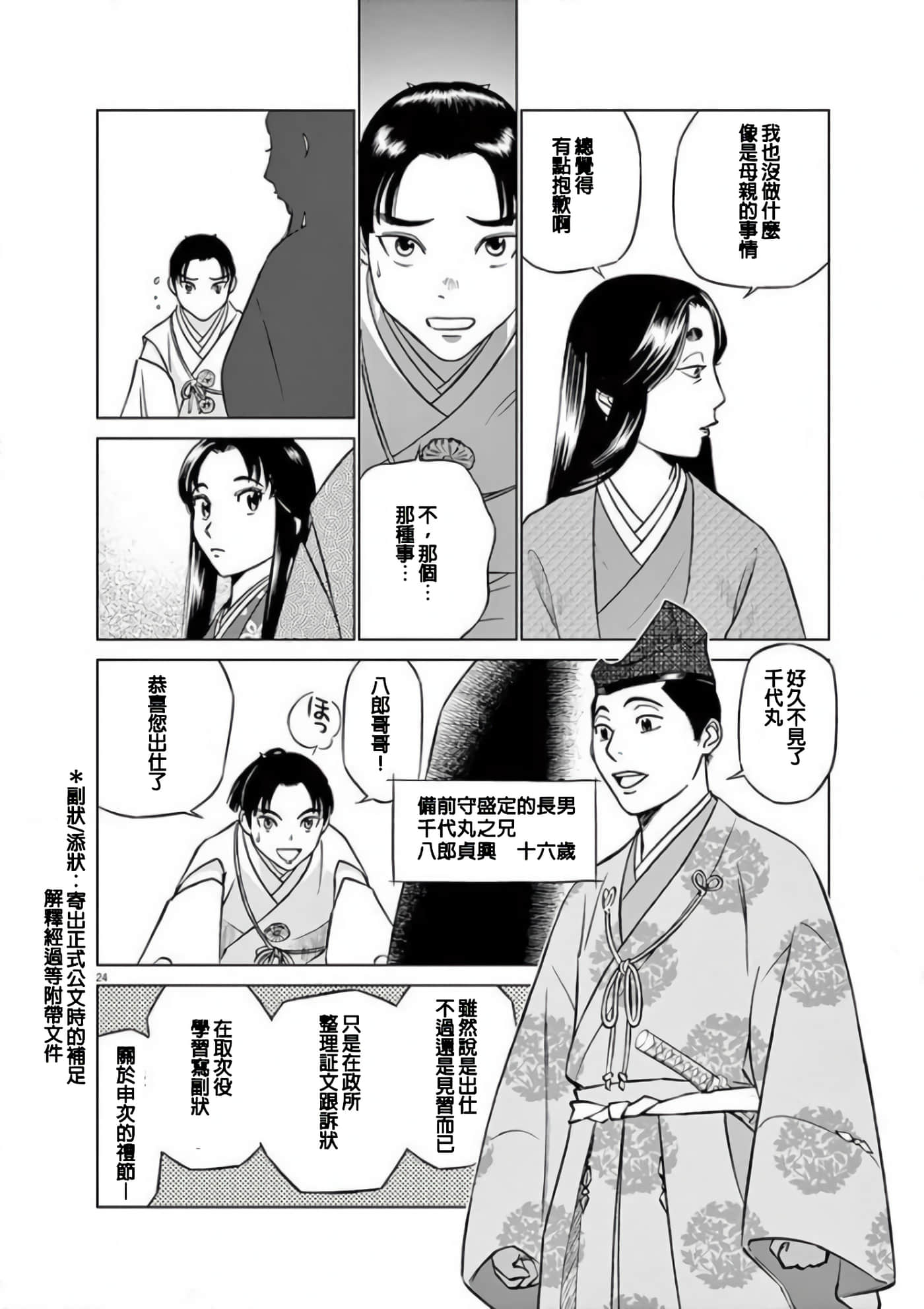 Page 25