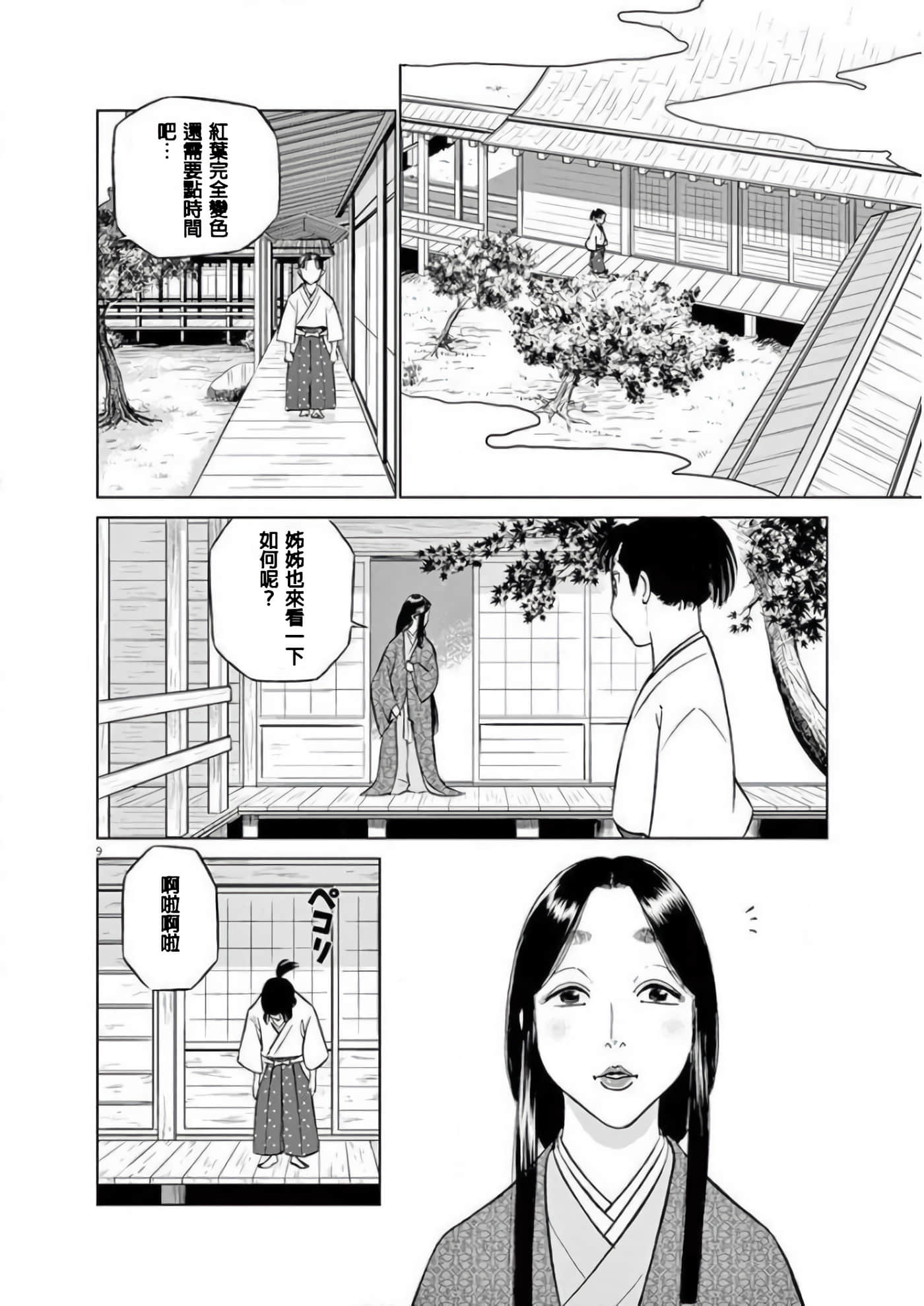 Page 9