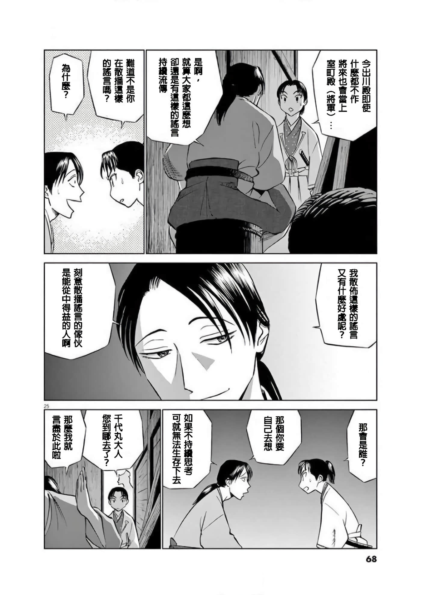 Page 25