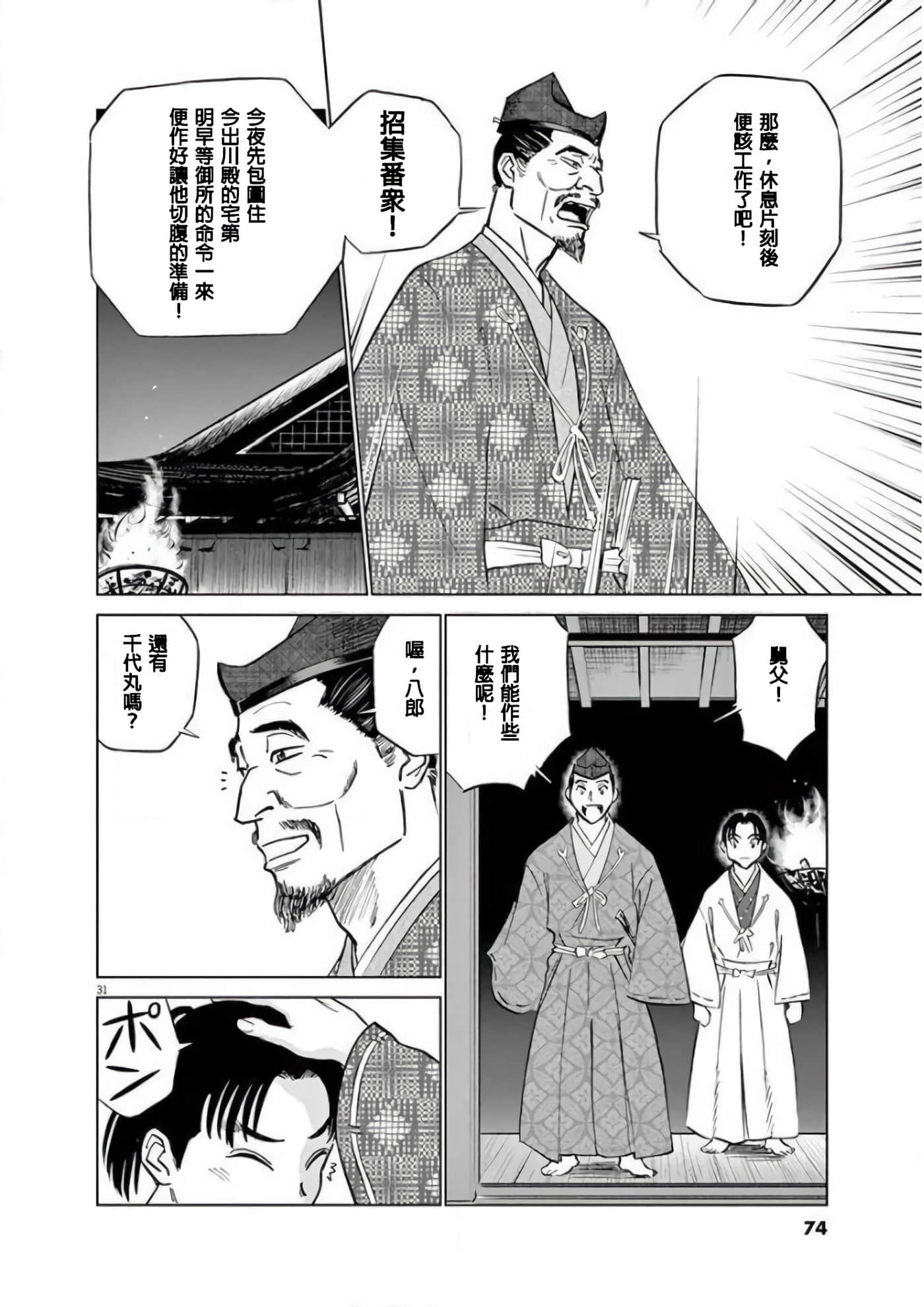 Page 31