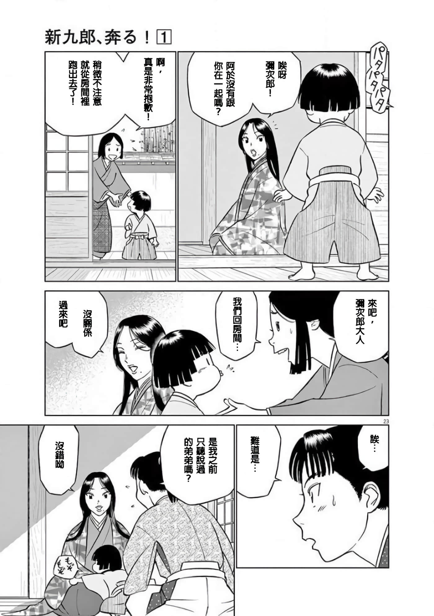 Page 23