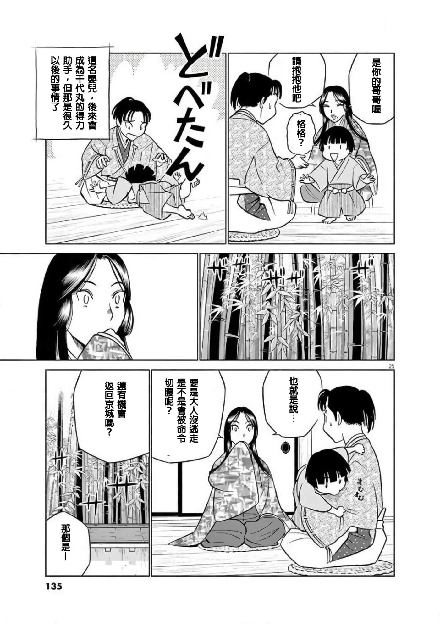 Page 25