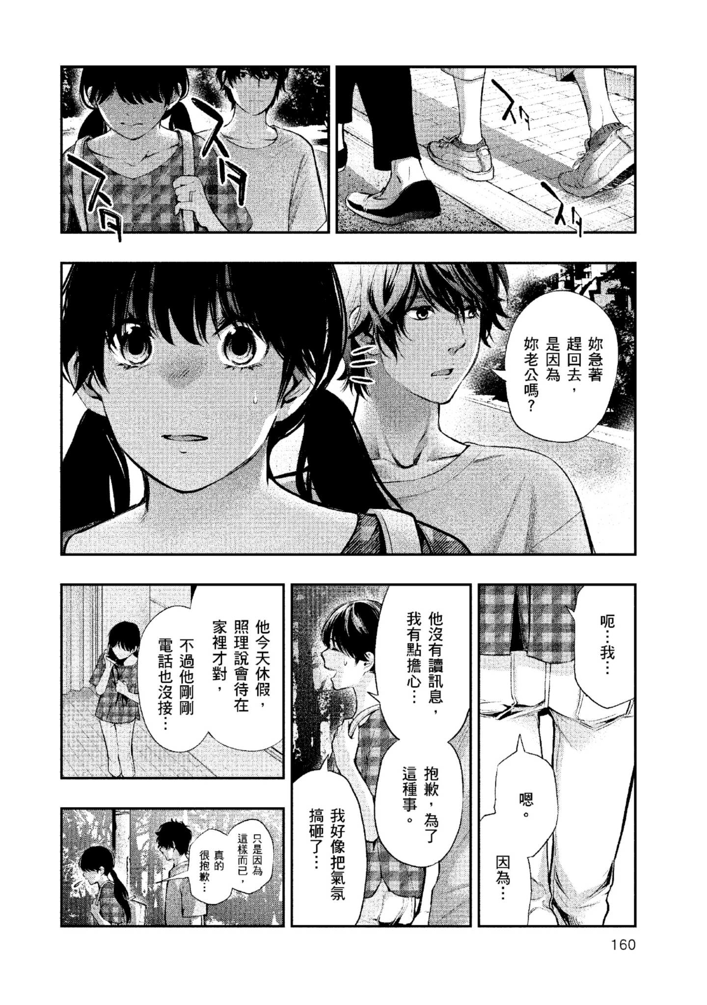 Page 161