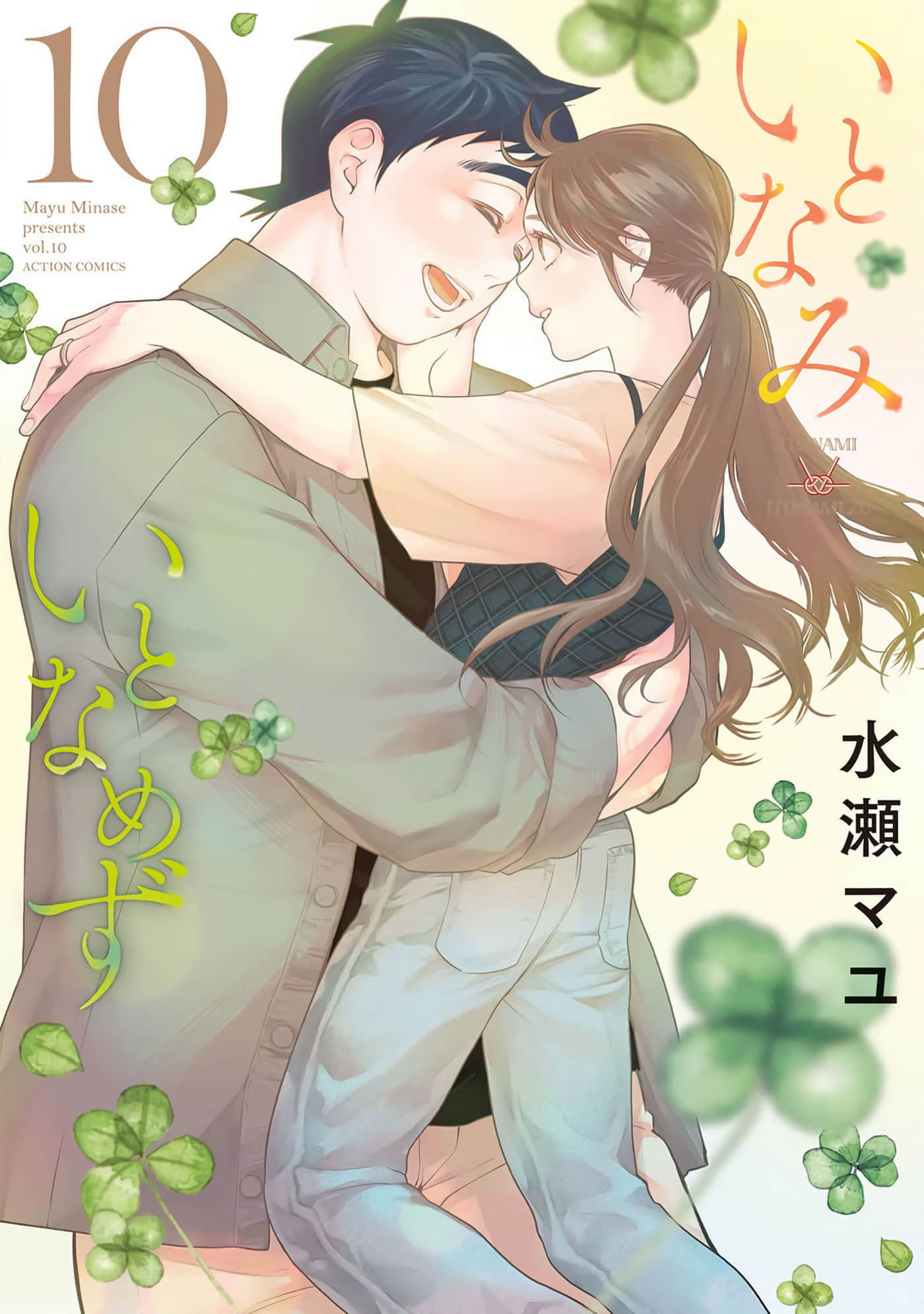 新婚生活行不行【1-85话 38-85是生肉】【いとなみいとなめず／青涩夫妻的新婚生活】【已完结】