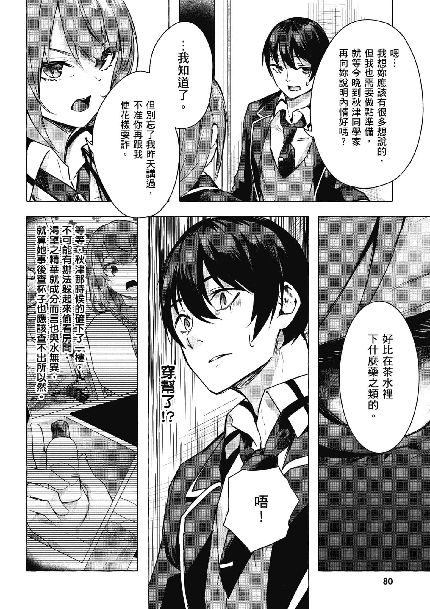 Page 81