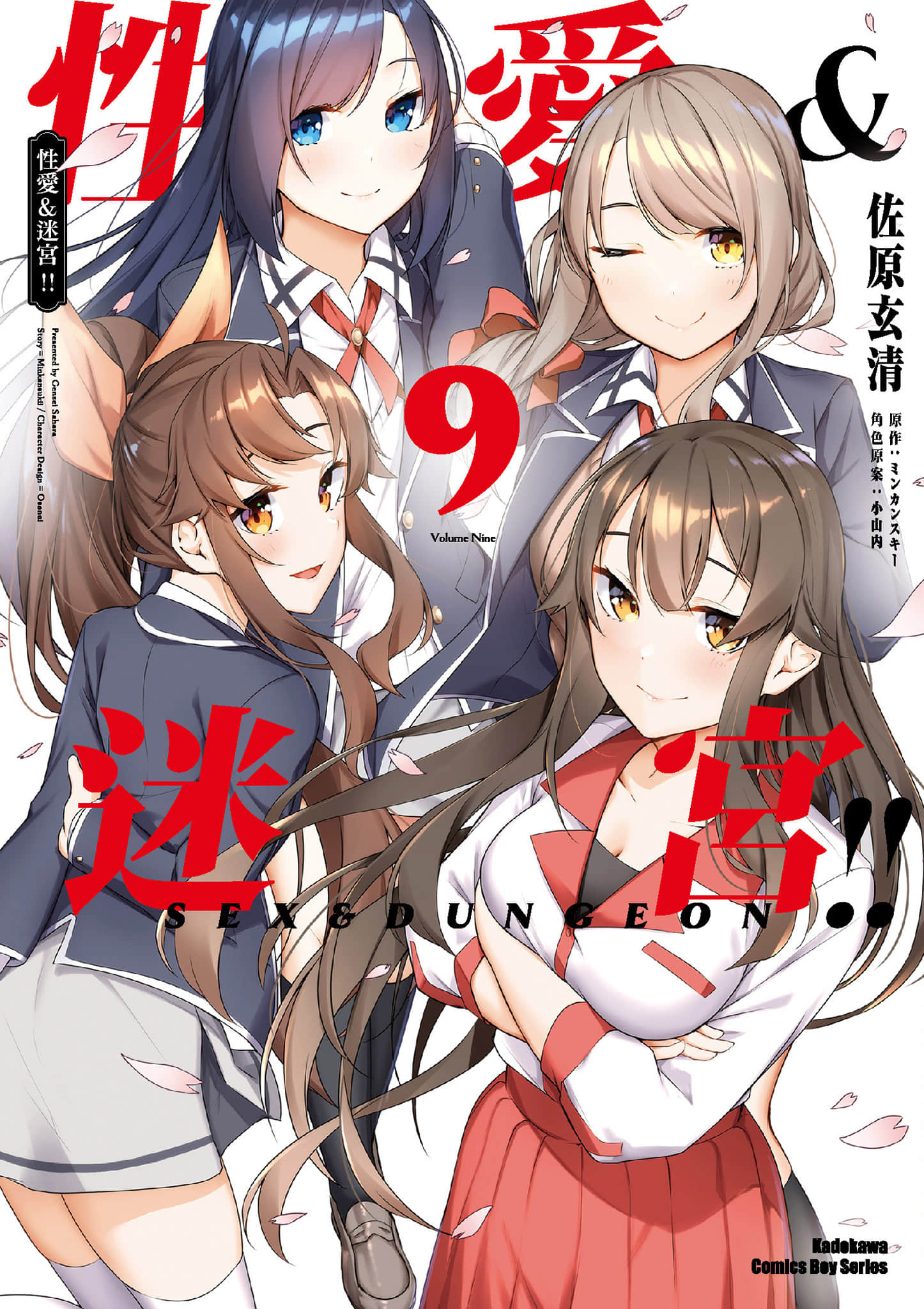 SEX&迷宫！！~在我家地下出现了H次数=等级的迷宫！？【1-9卷 全是中文】【セックス＆ダンジョン! ! ～我が家の地下にH回数／性愛＆迷宮】【已完结】