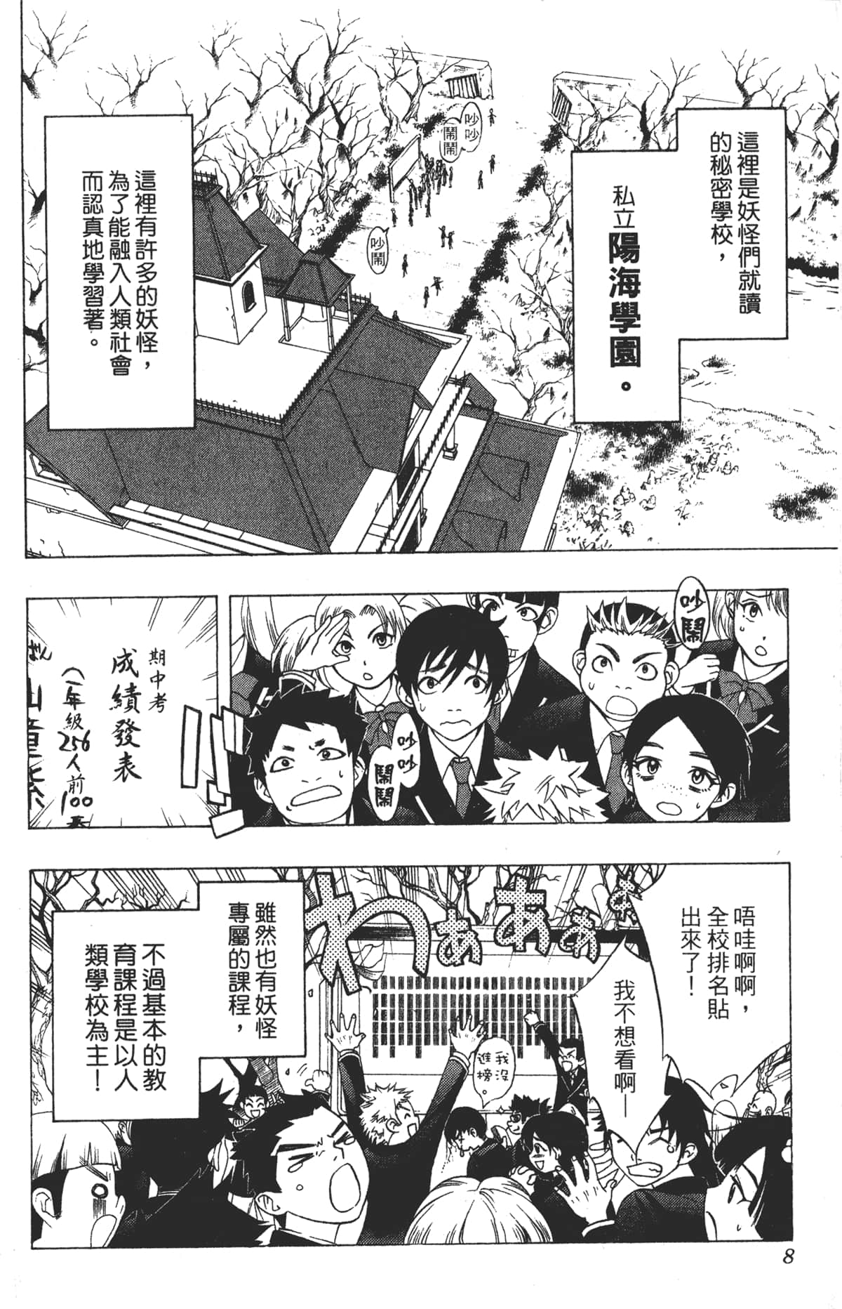 Page 8