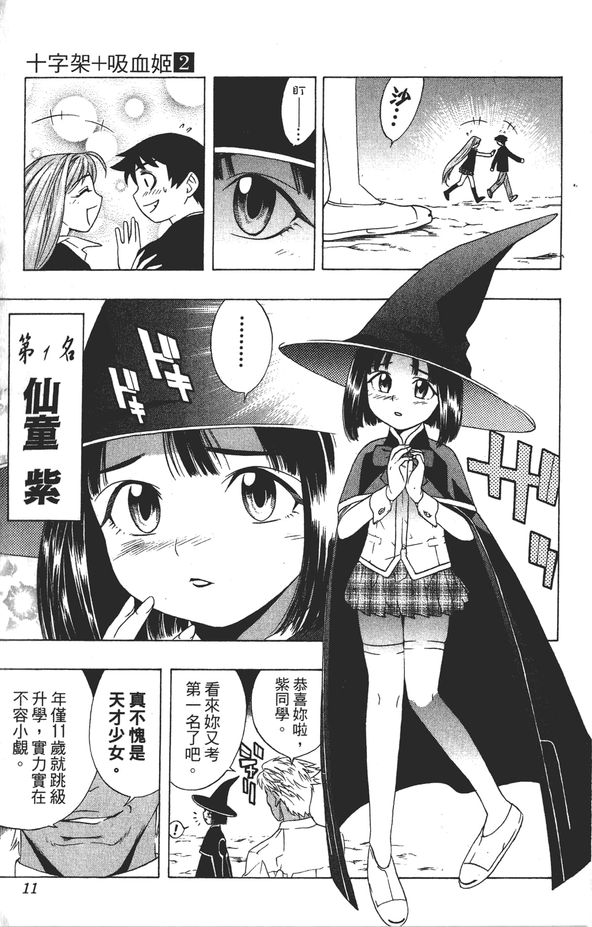 Page 11