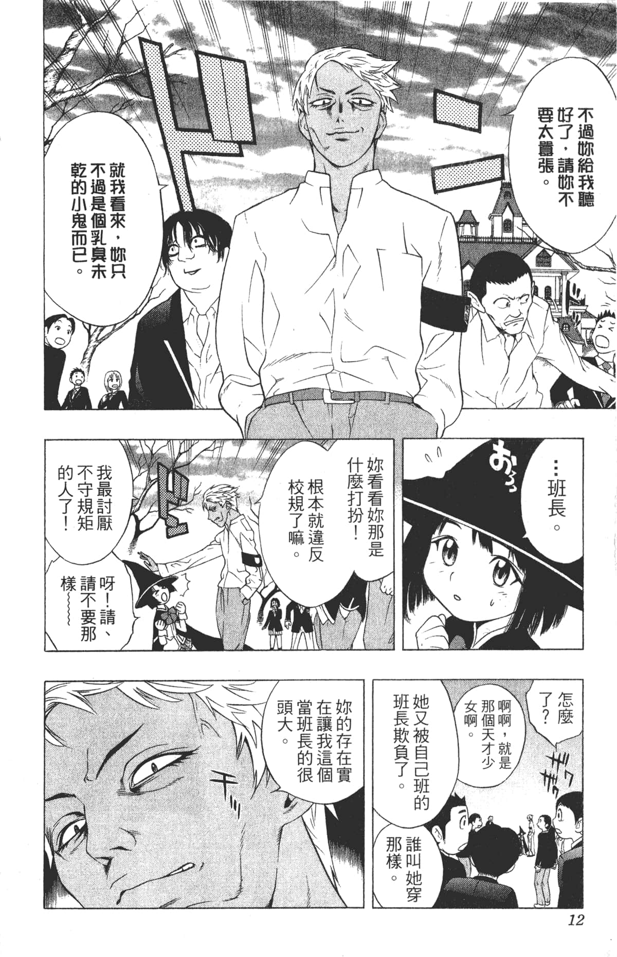 Page 12