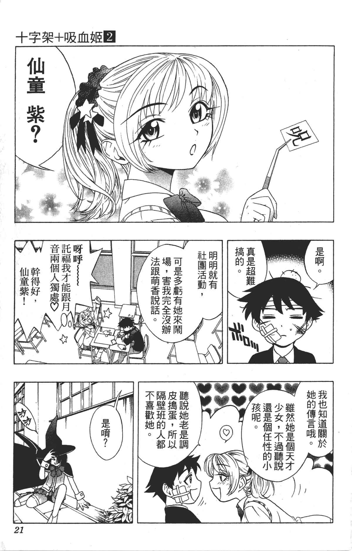 Page 21
