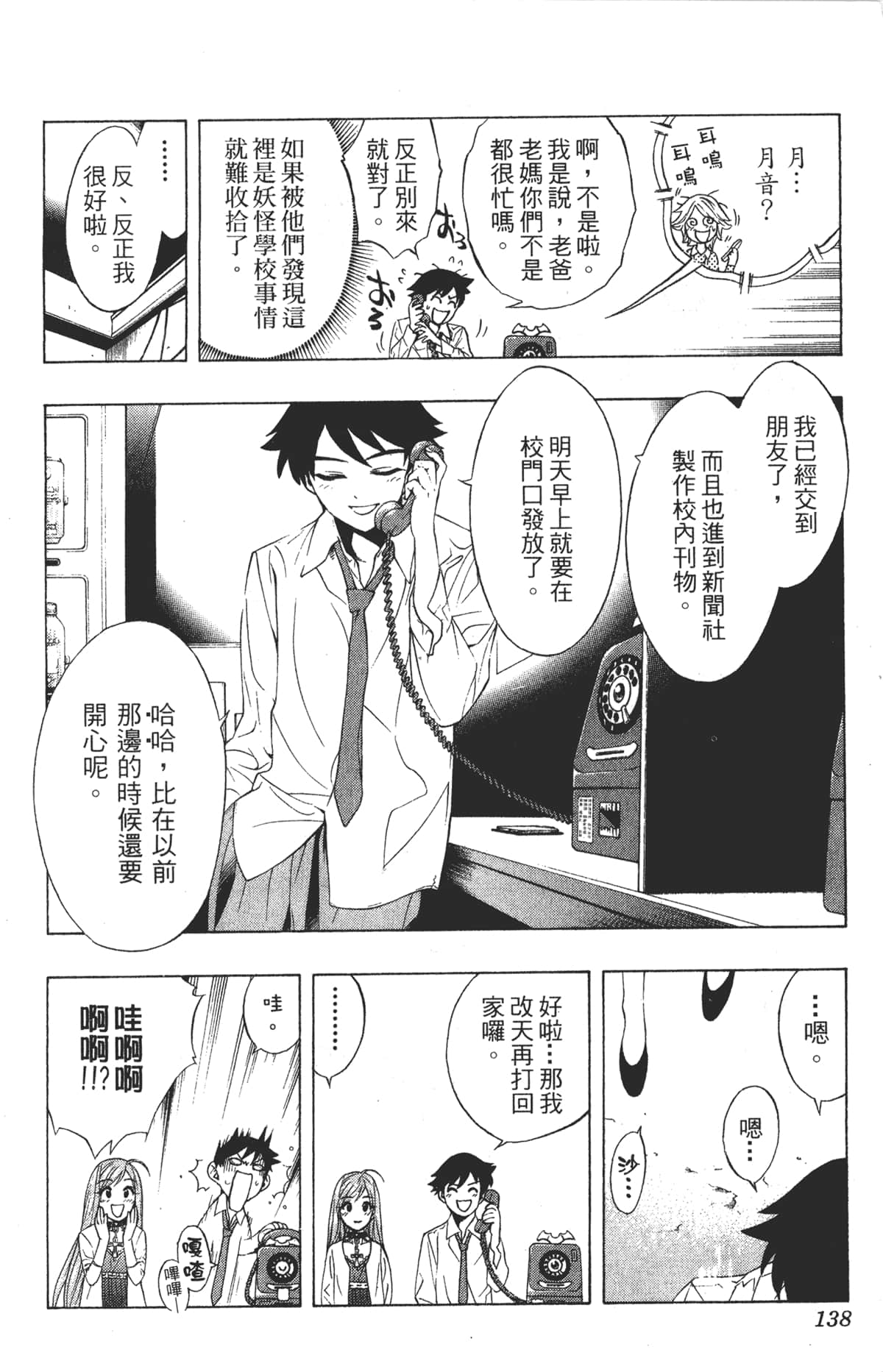 Page 138