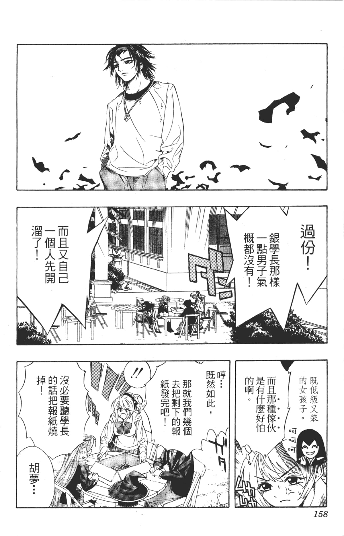Page 158