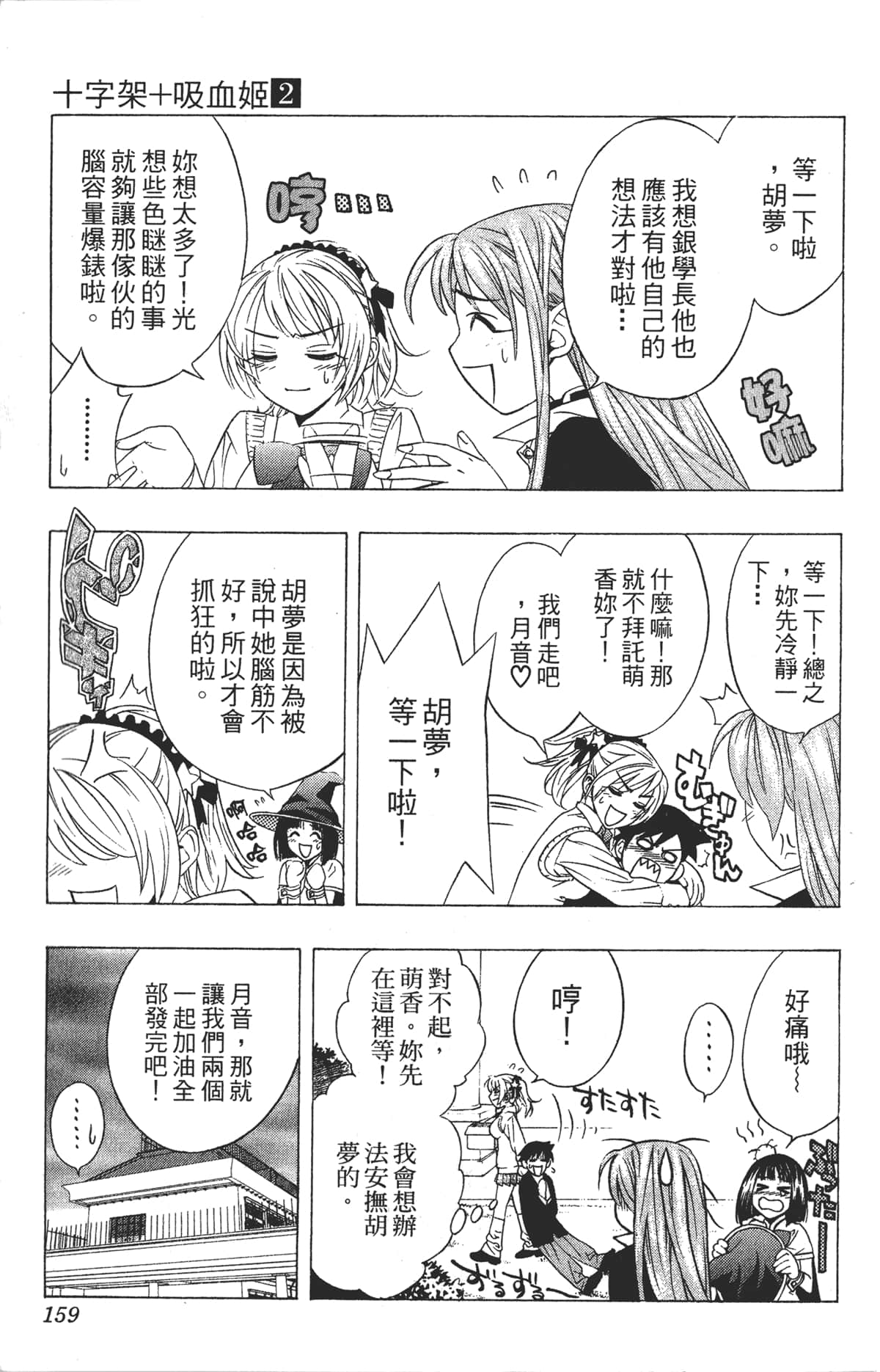 Page 159