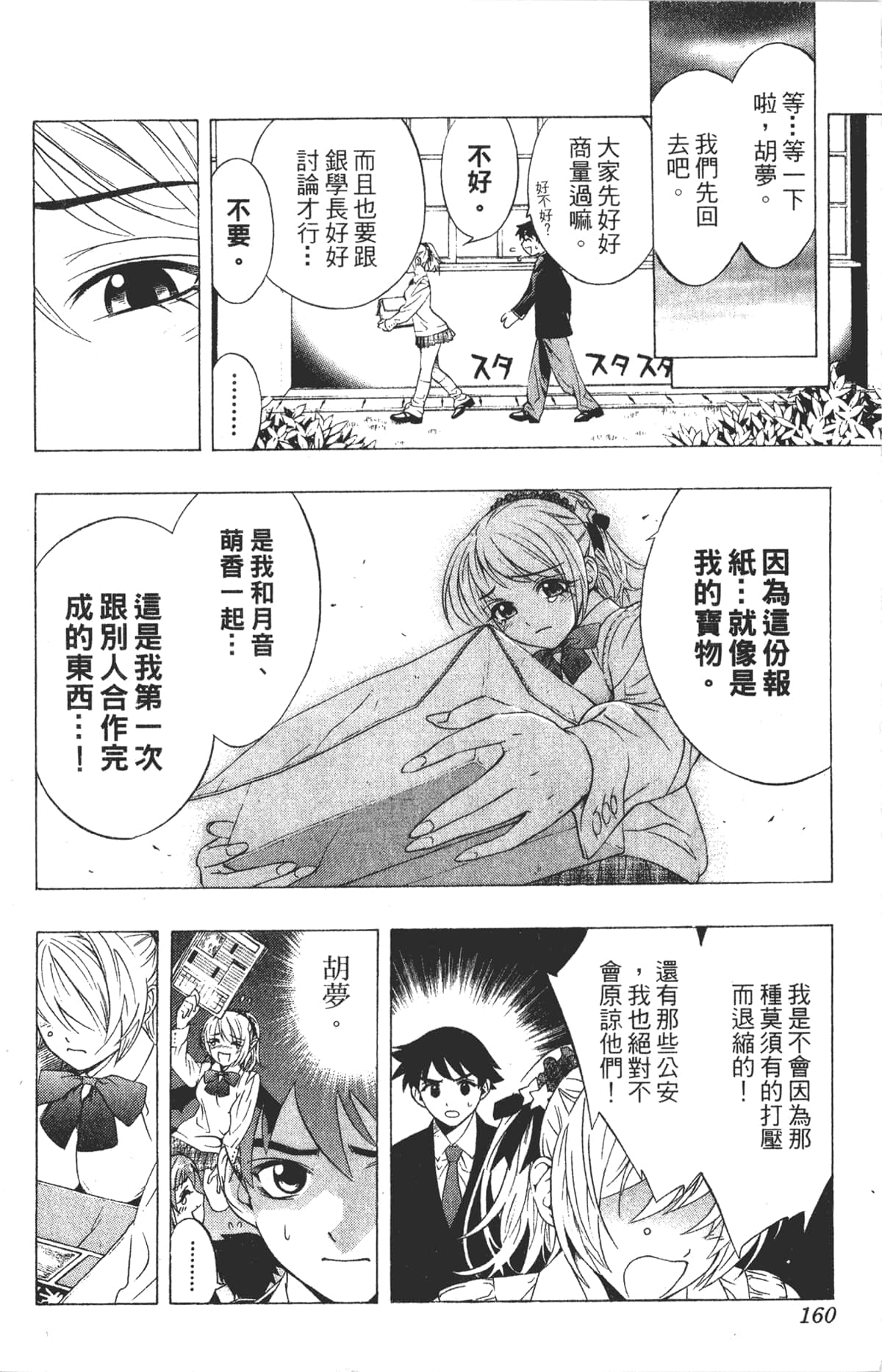 Page 160