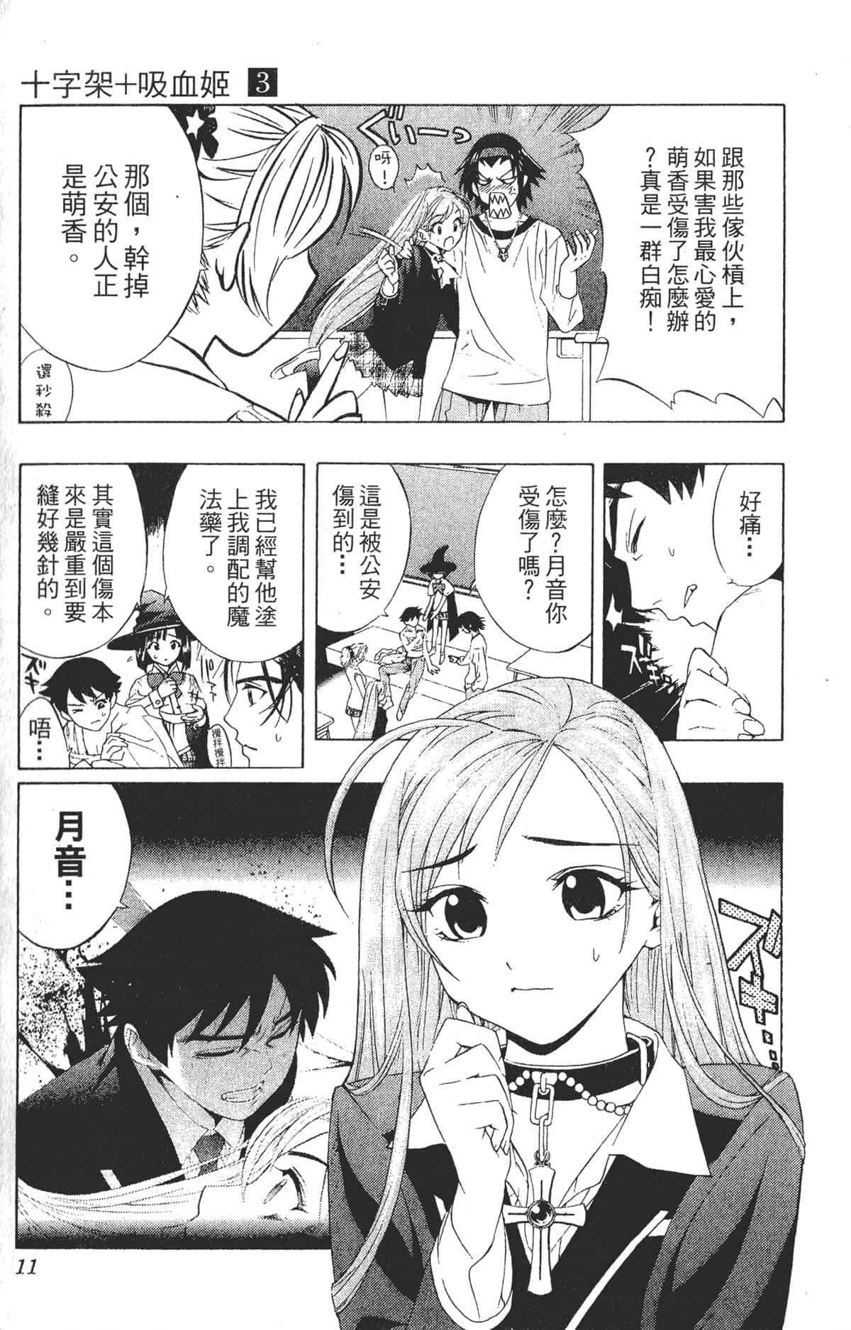 Page 11