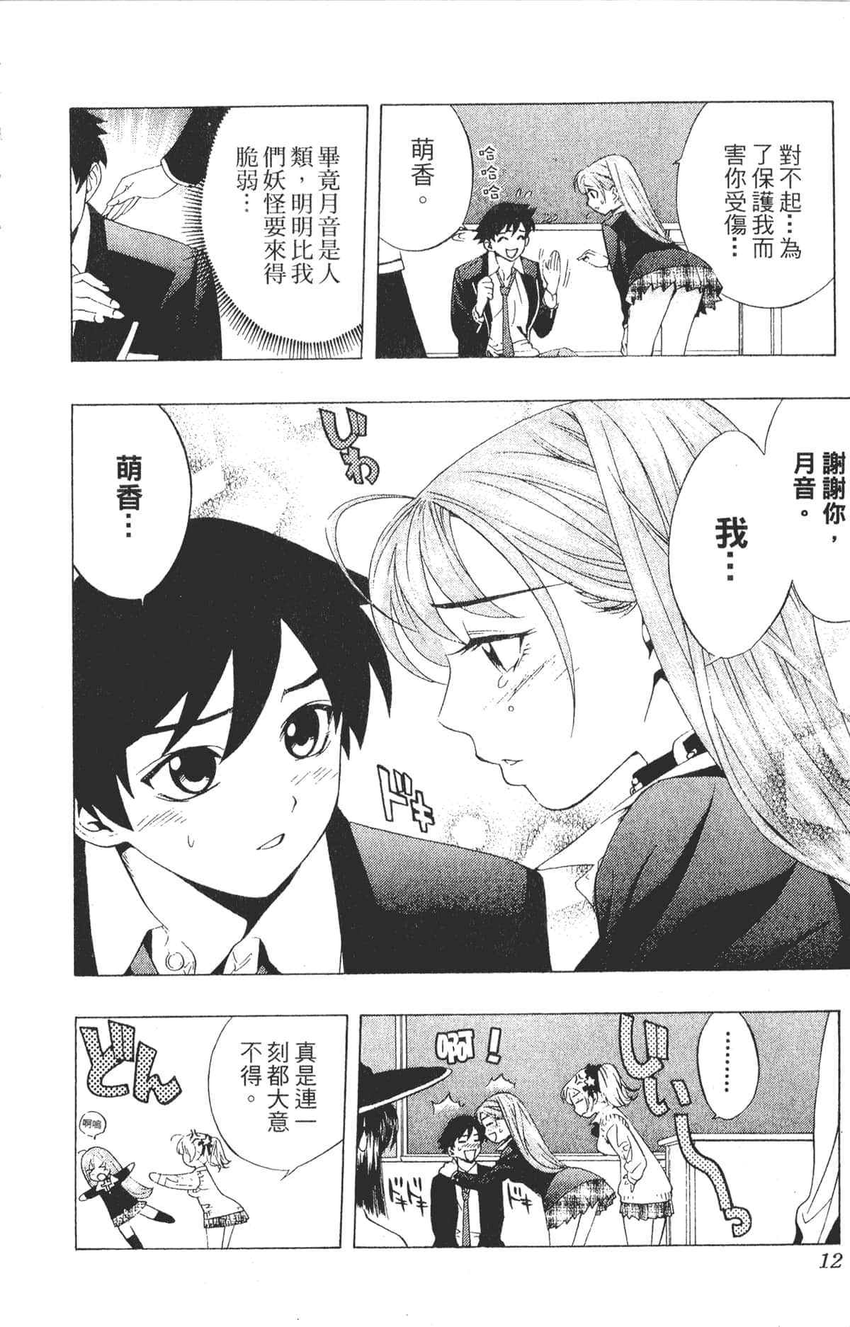 Page 12