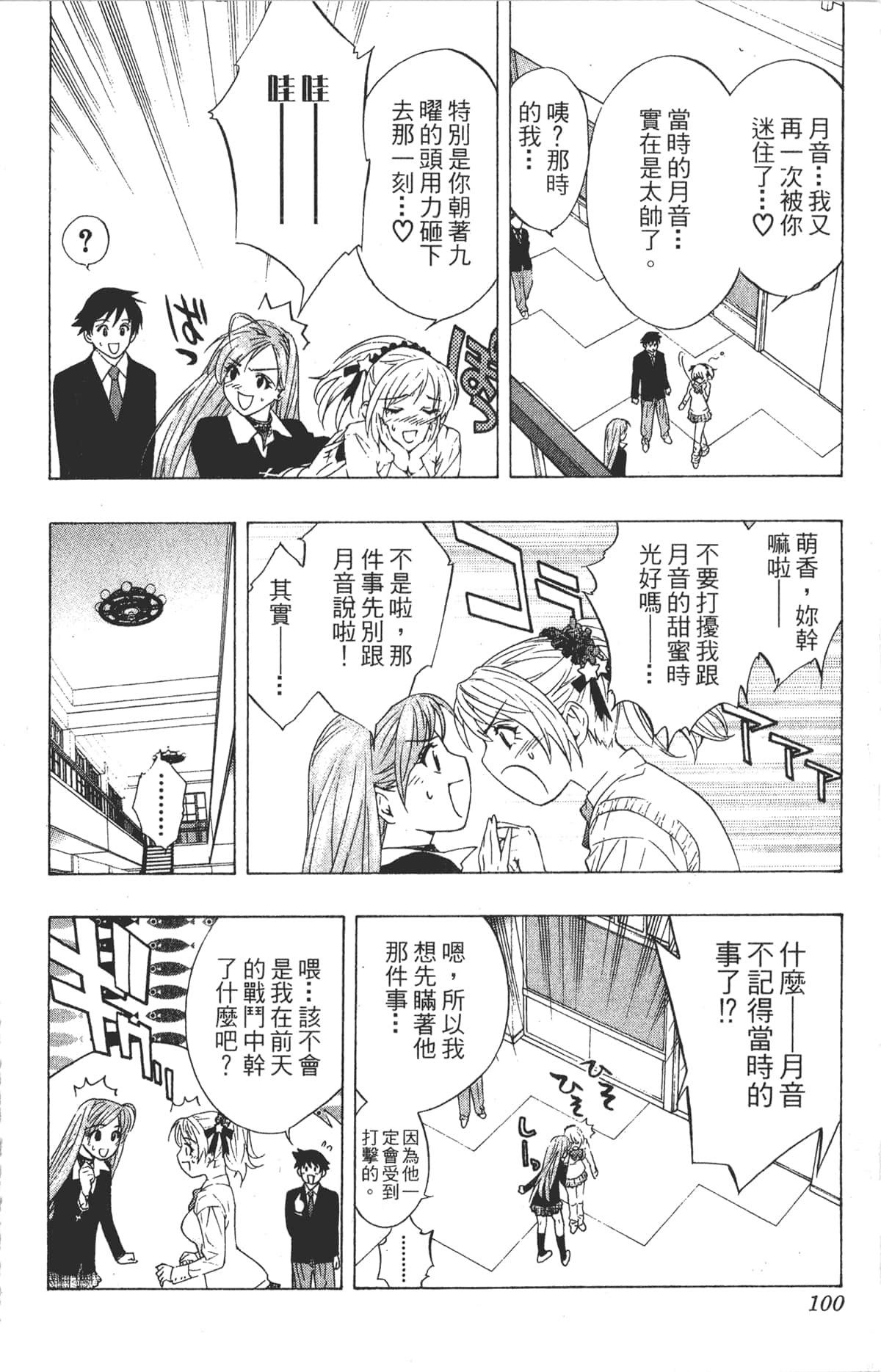 Page 100