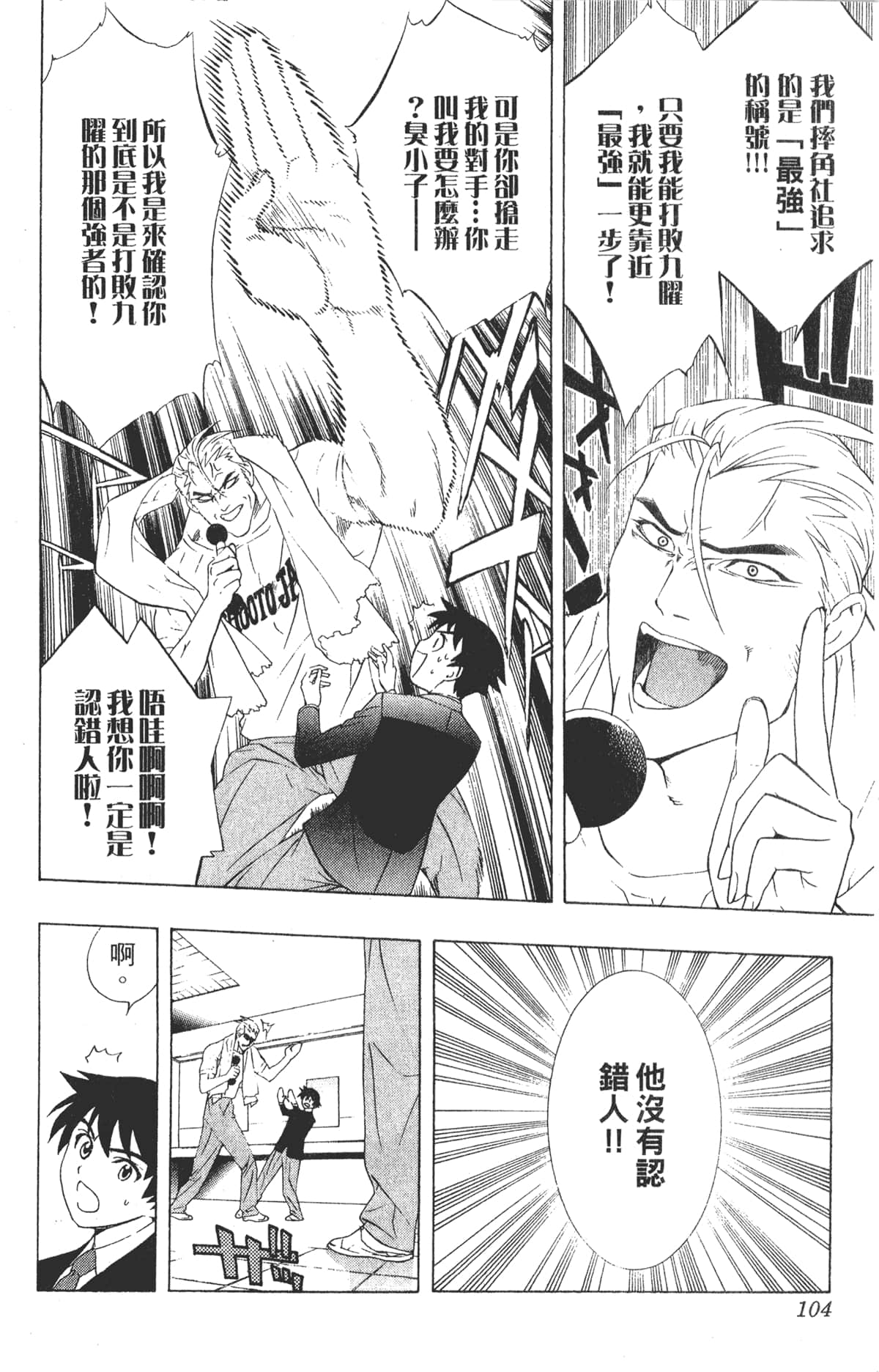 Page 104