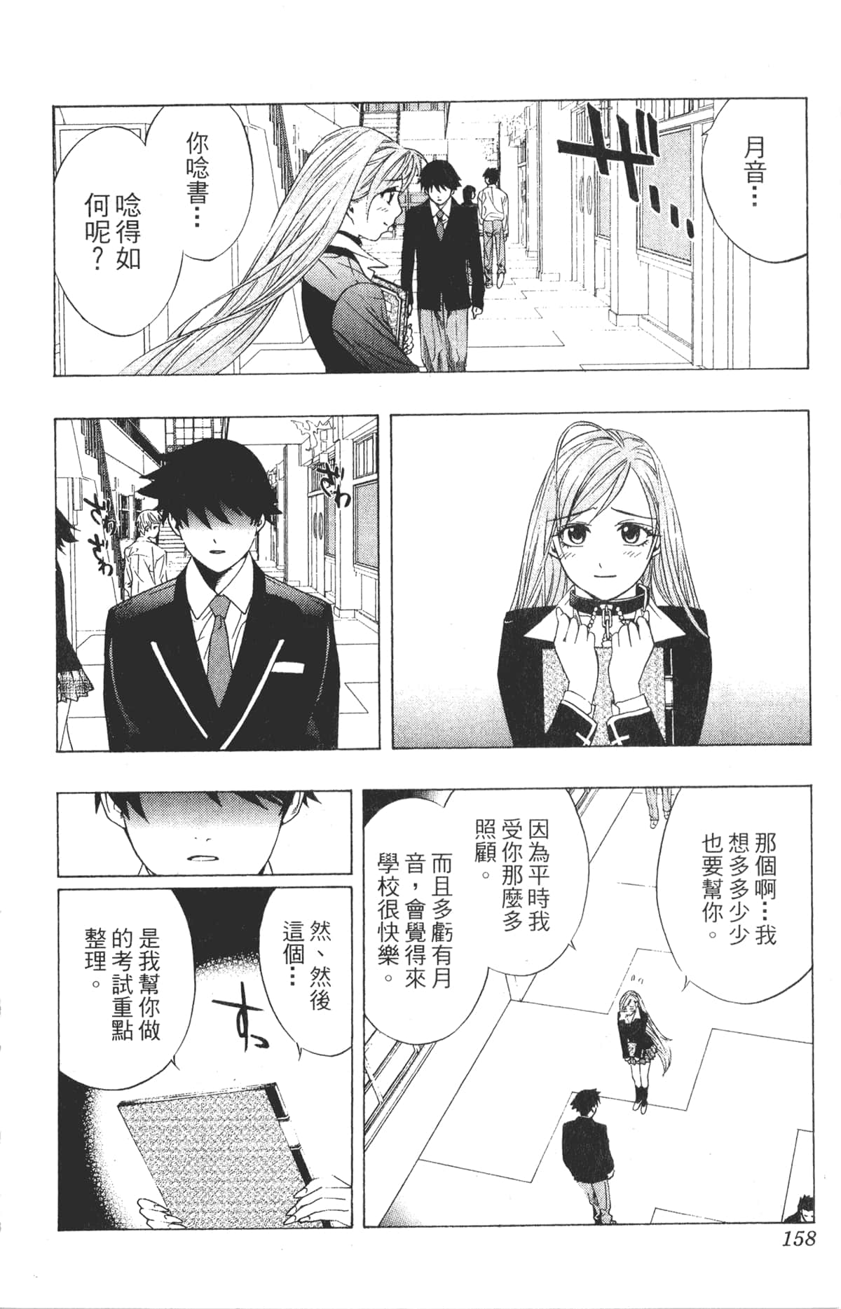 Page 158
