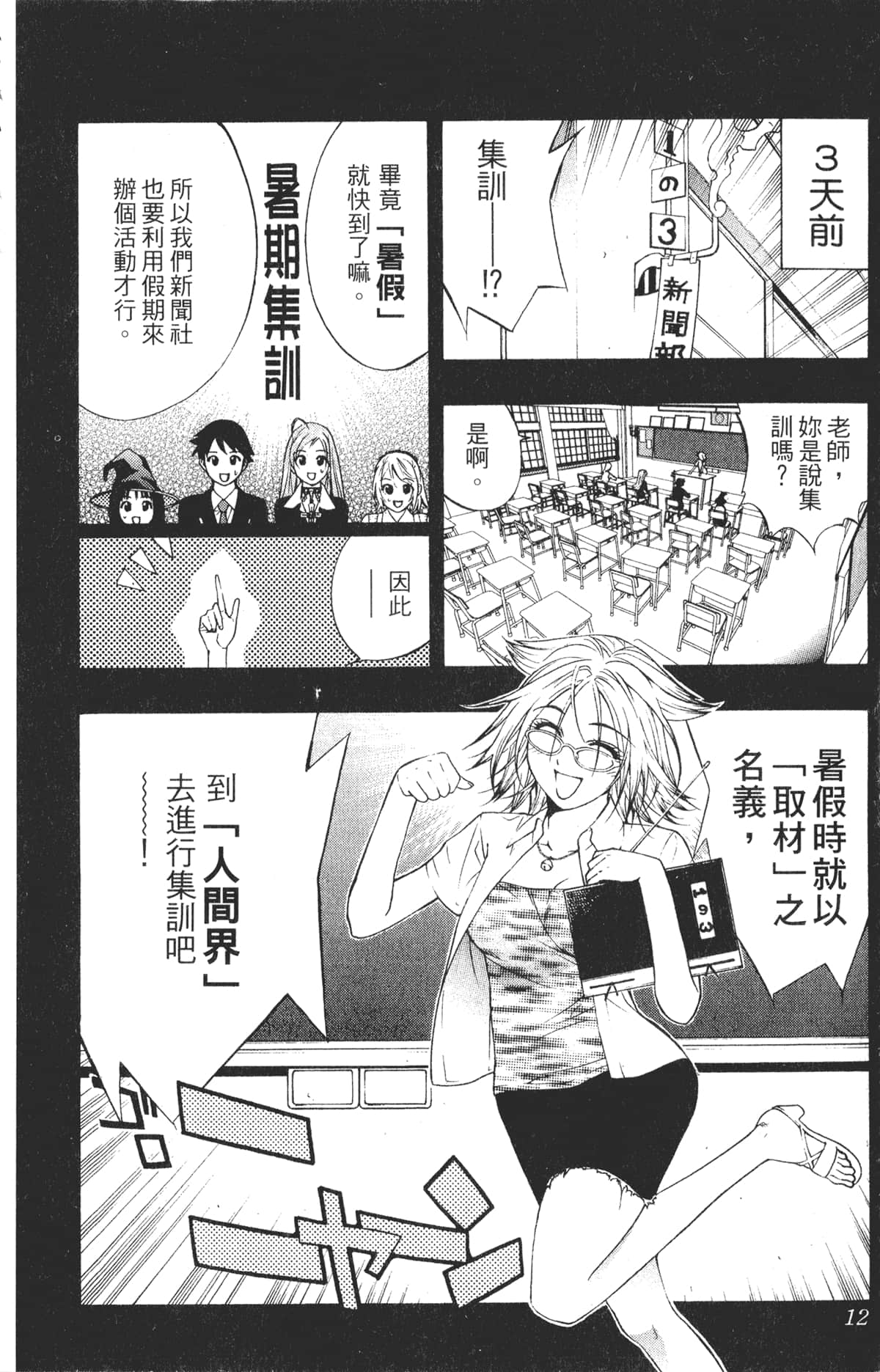 Page 12