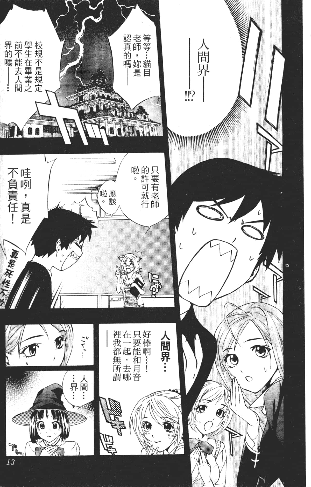 Page 13
