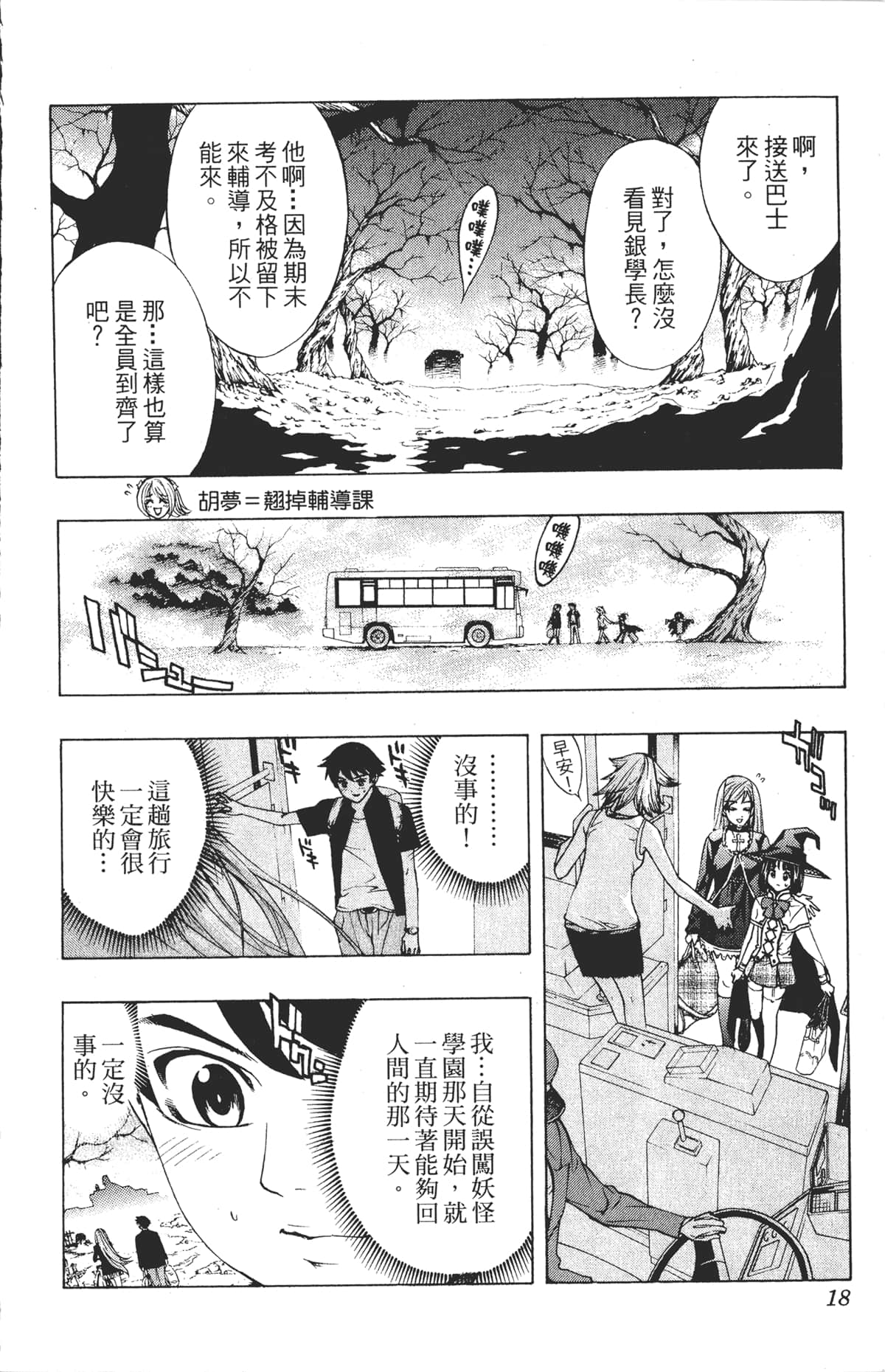 Page 18