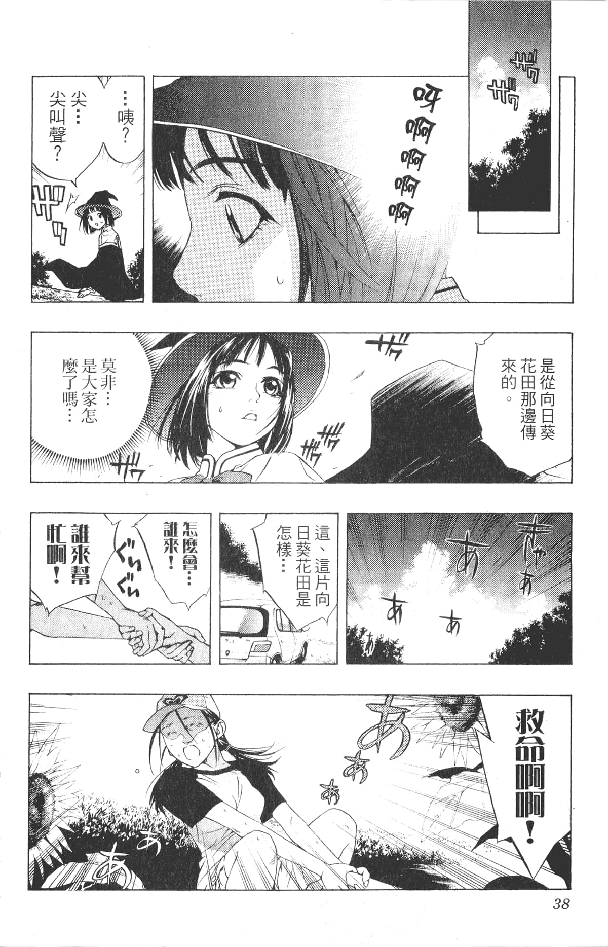Page 38