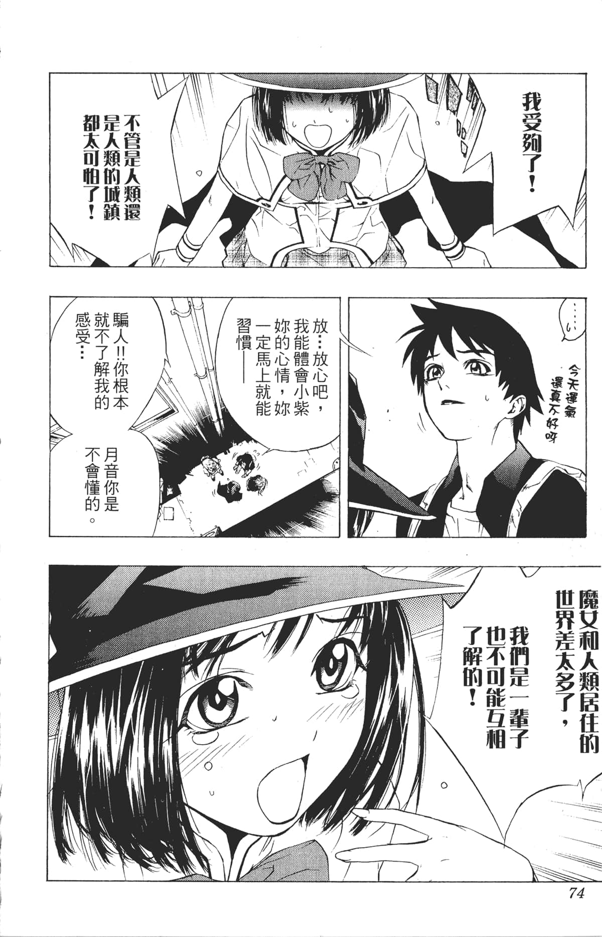 Page 74