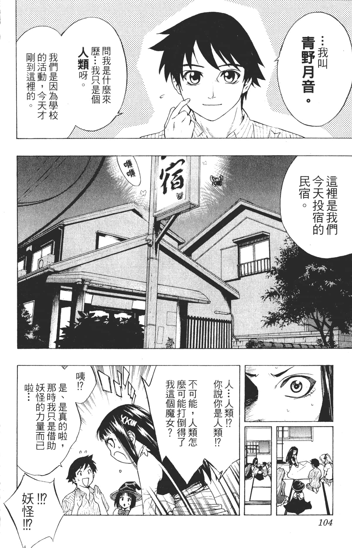 Page 104
