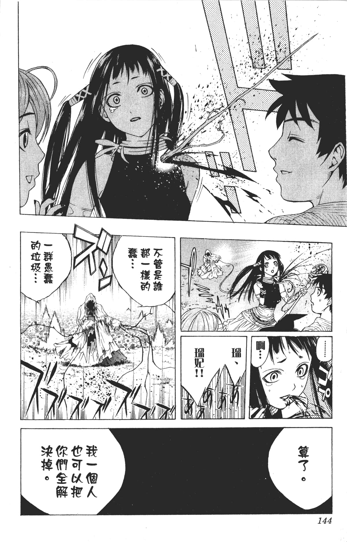 Page 144