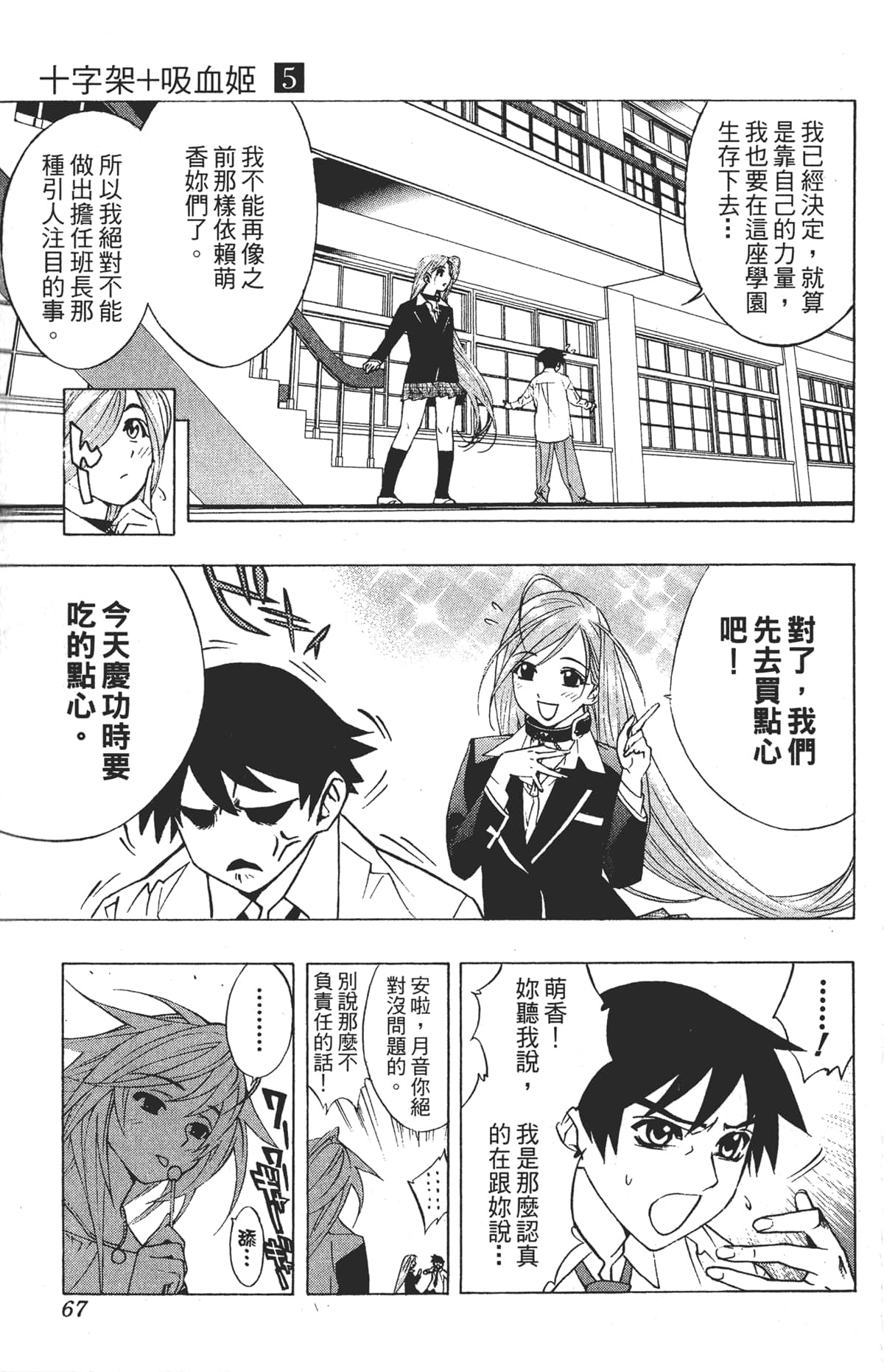Page 67