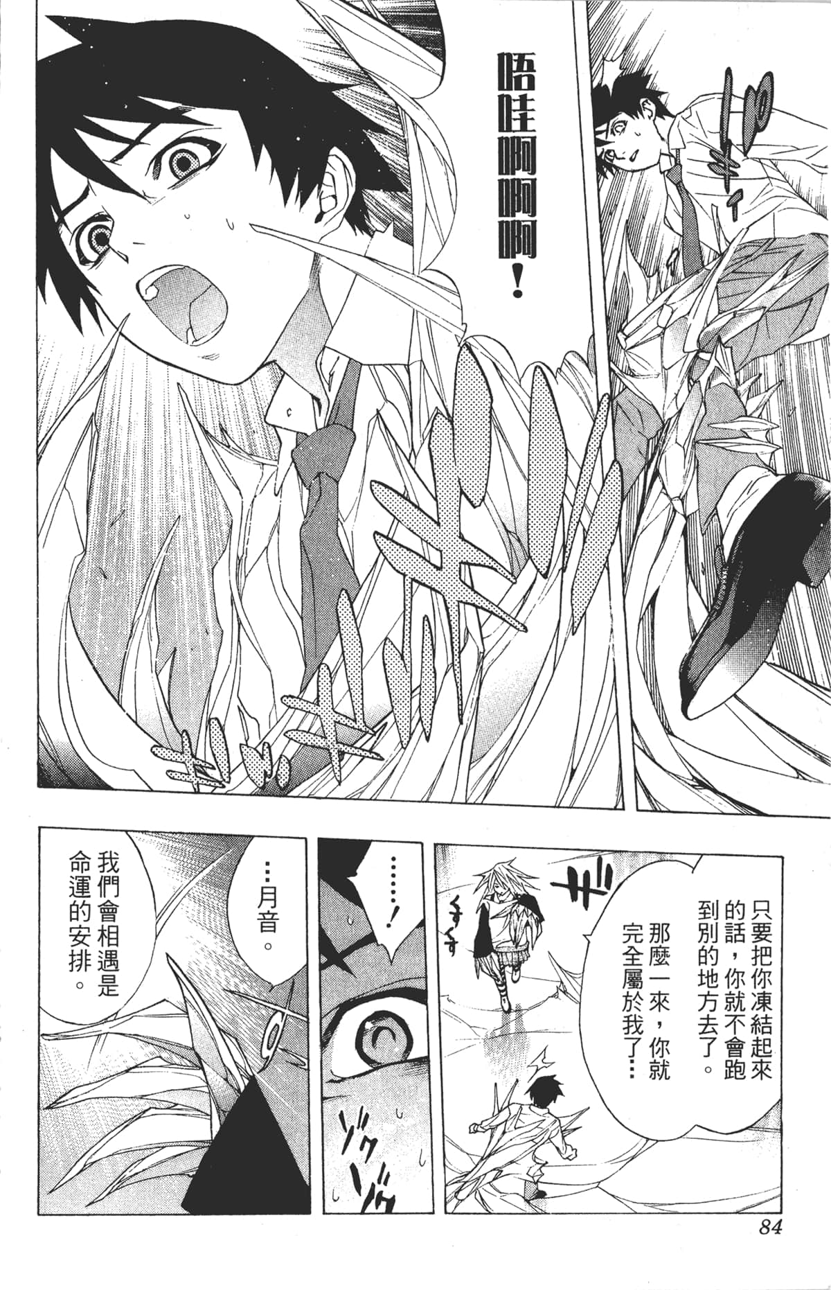 Page 84