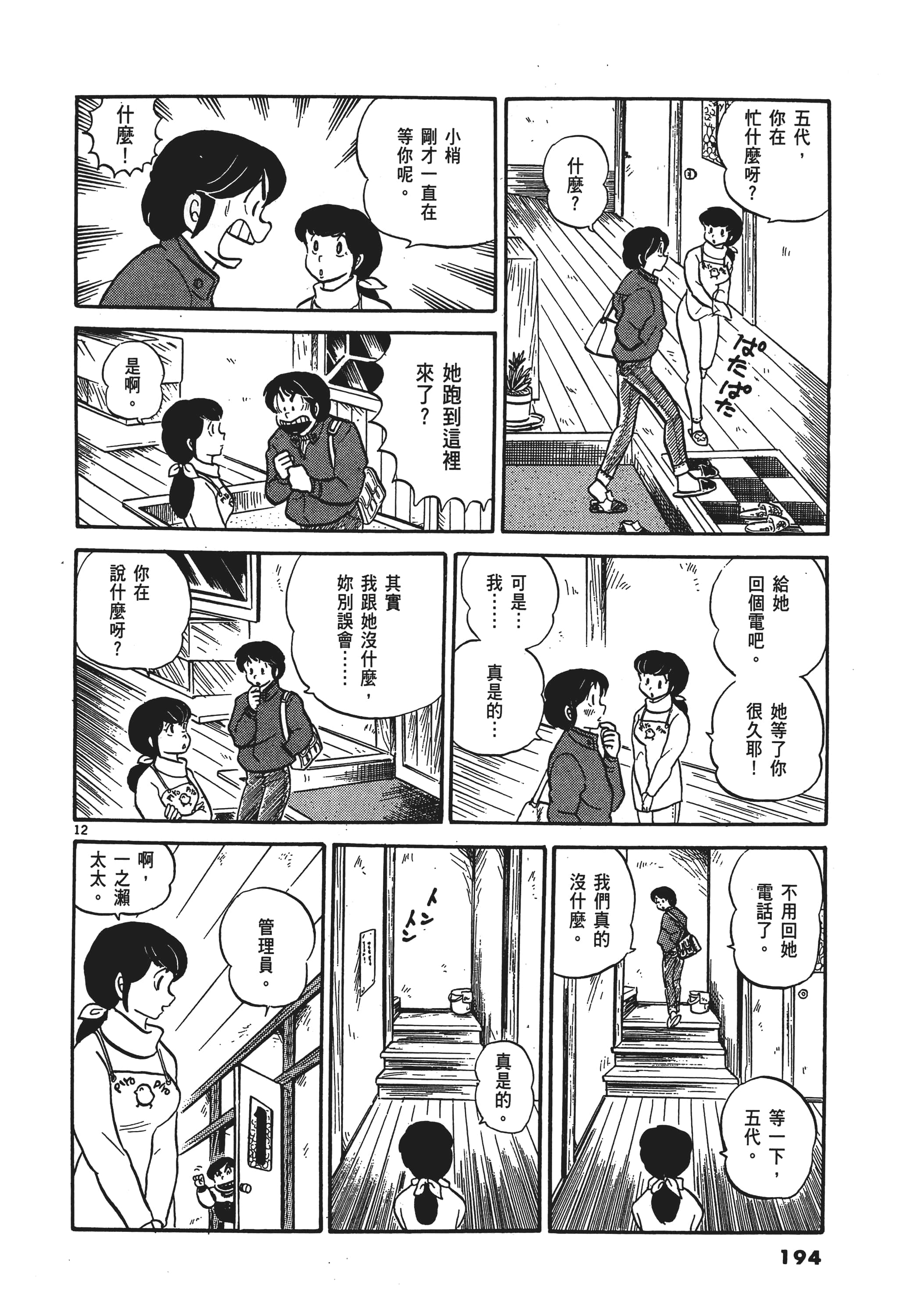 Page 197