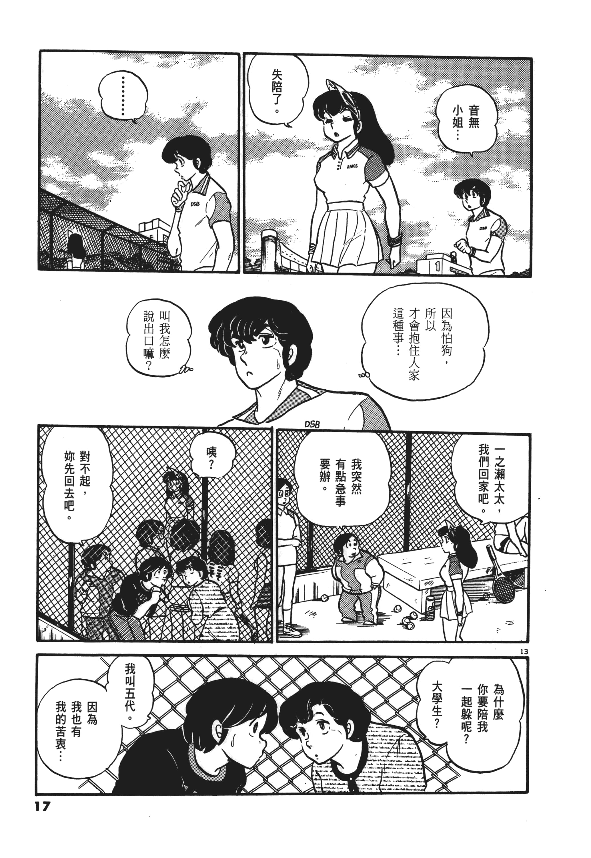 Page 17