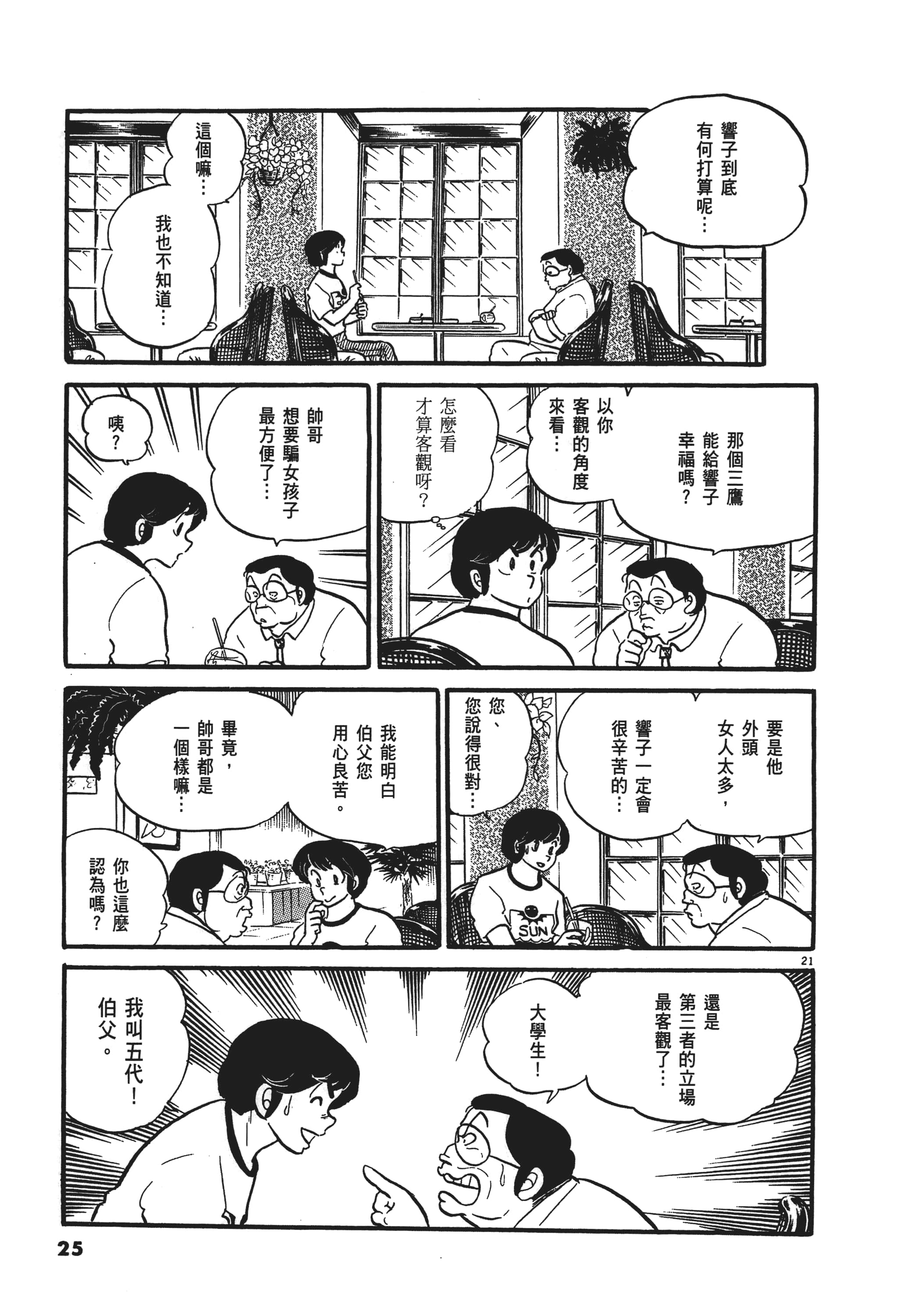 Page 25