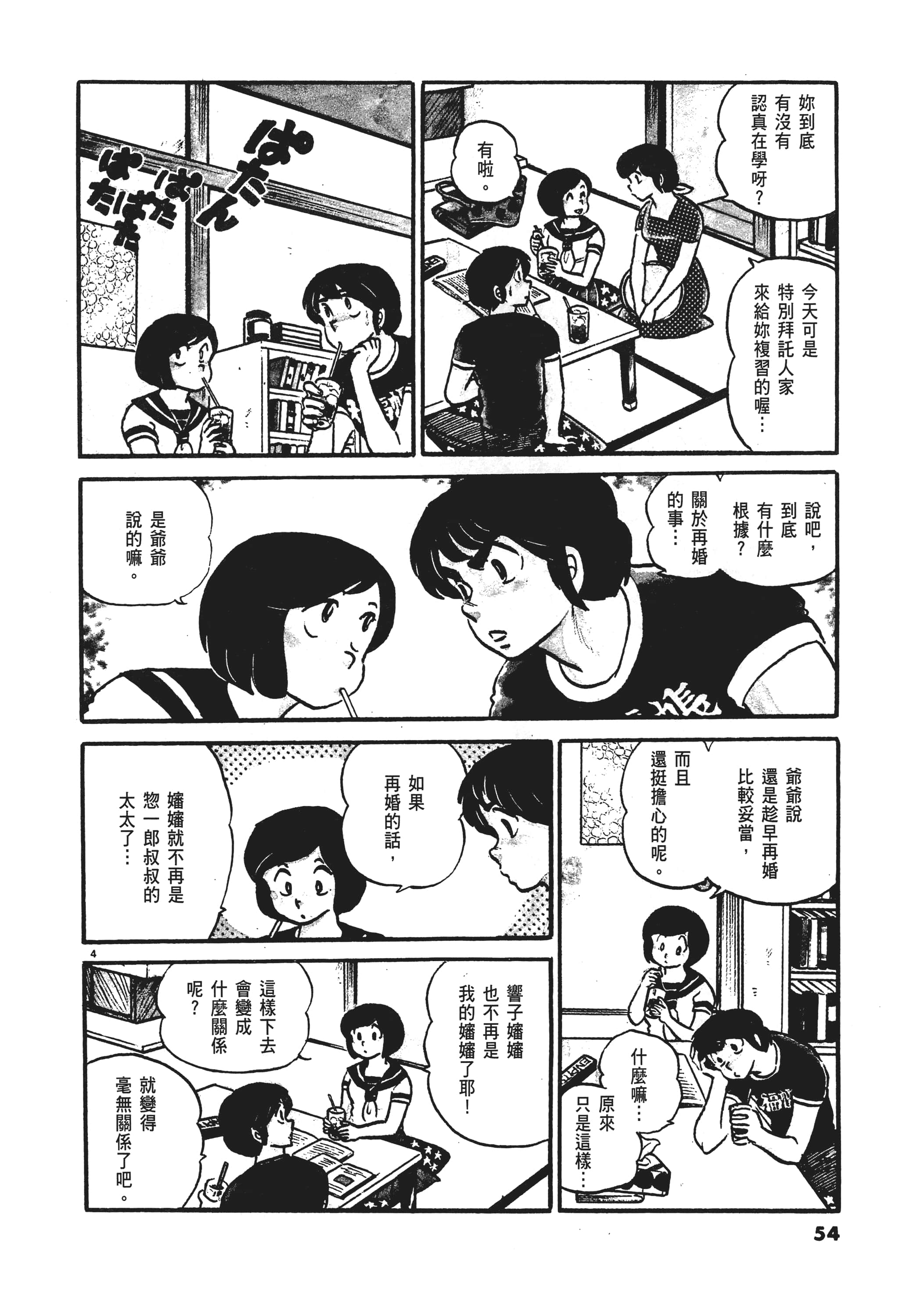 Page 54