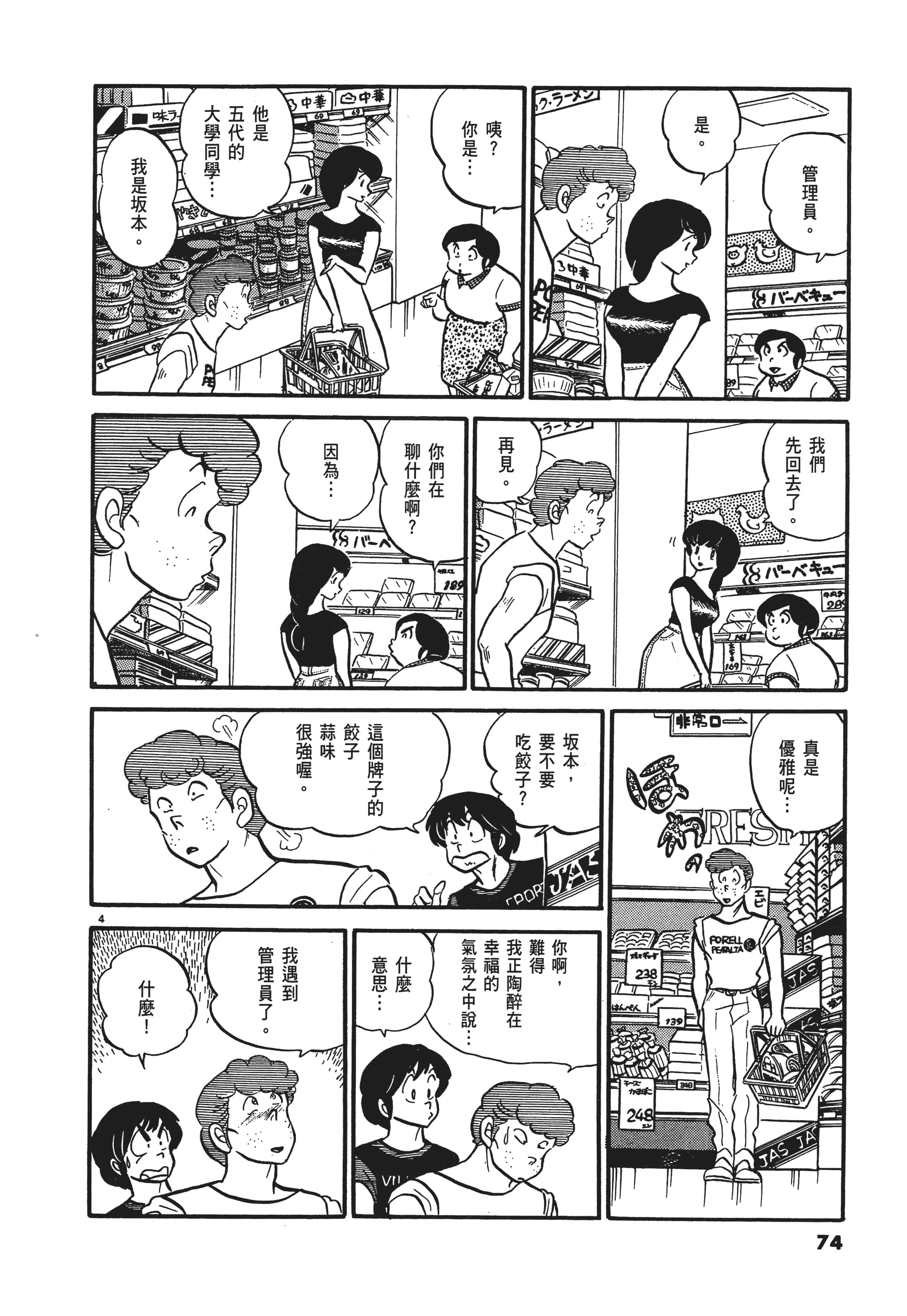 Page 74