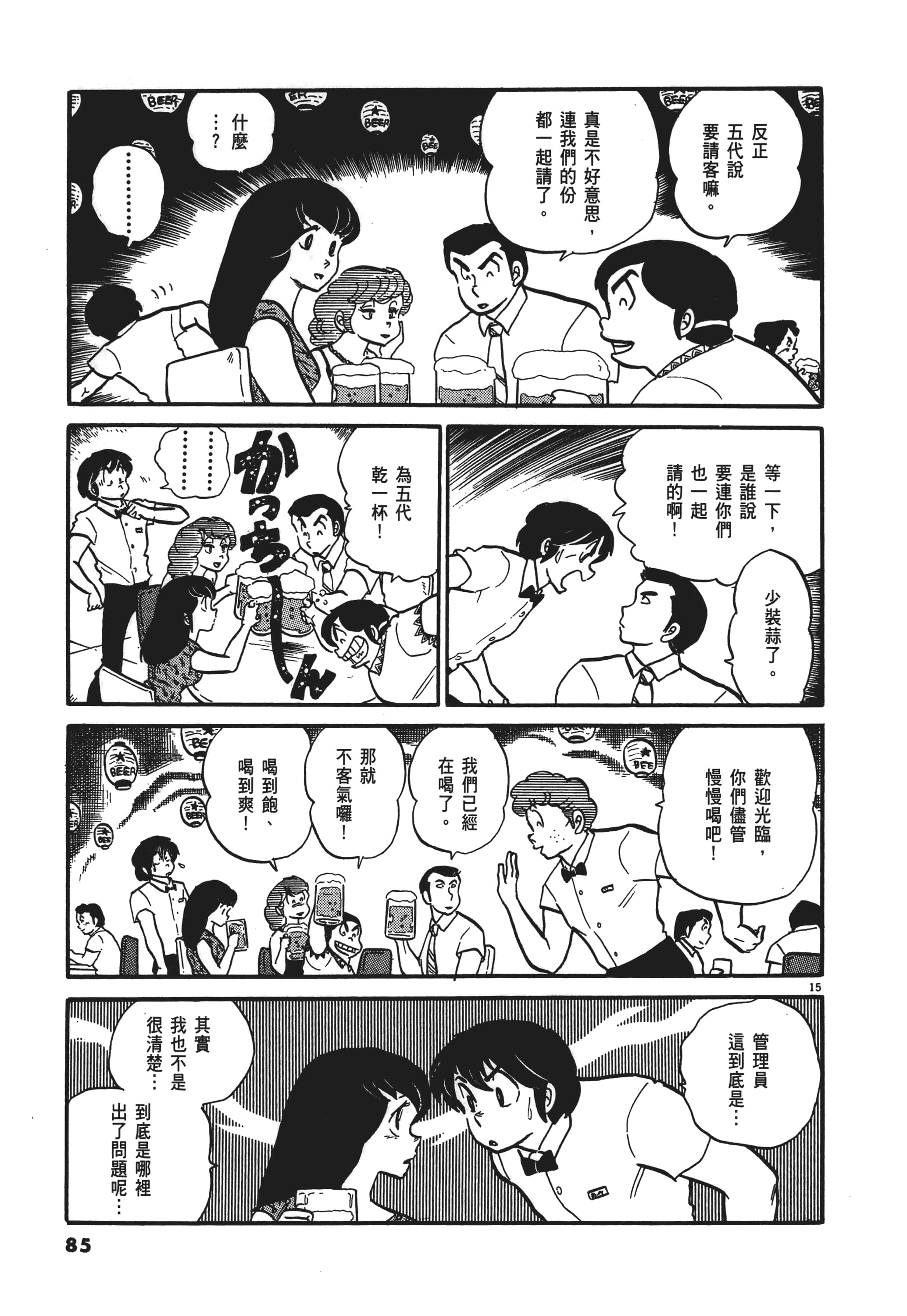 Page 85
