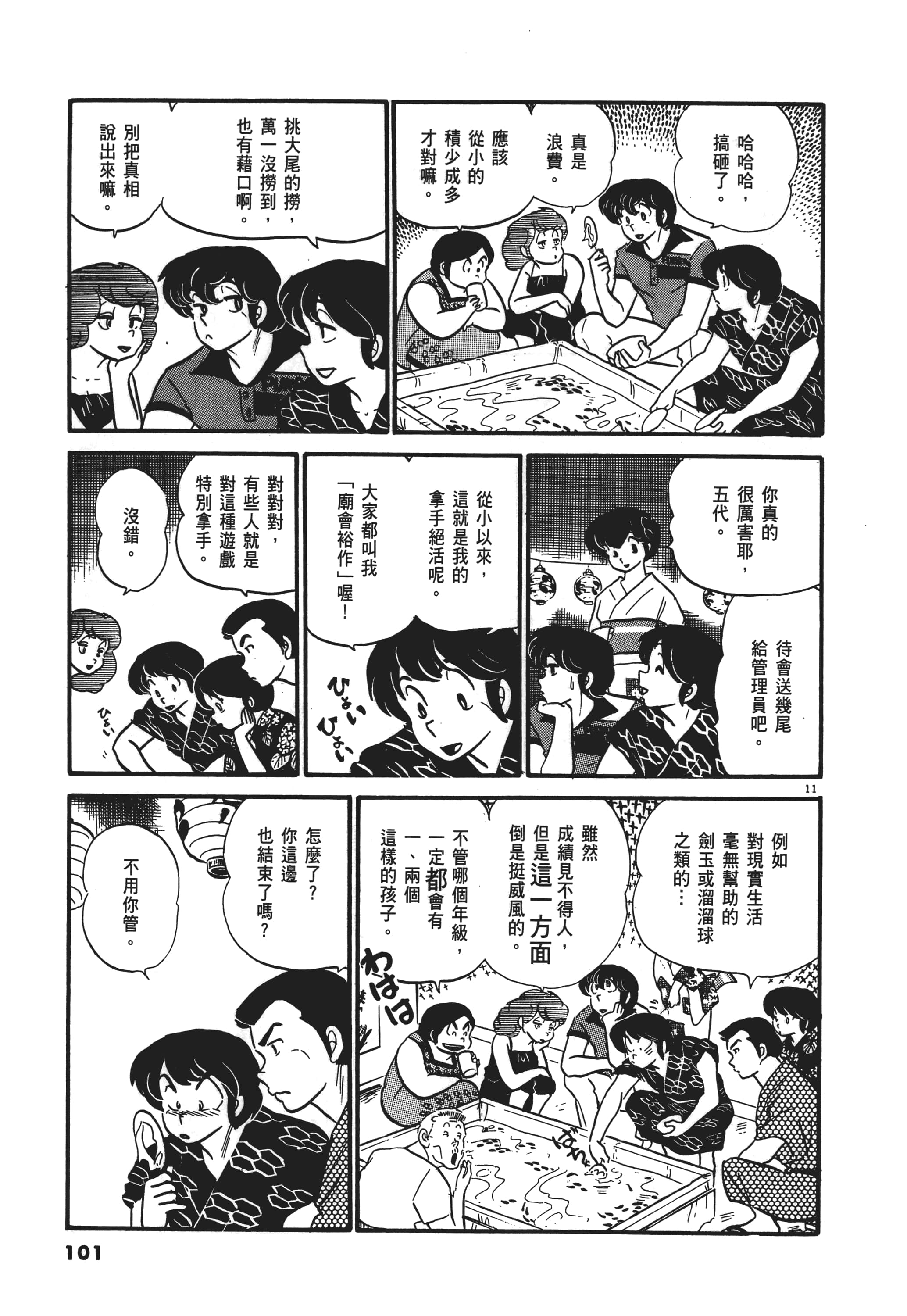 Page 101