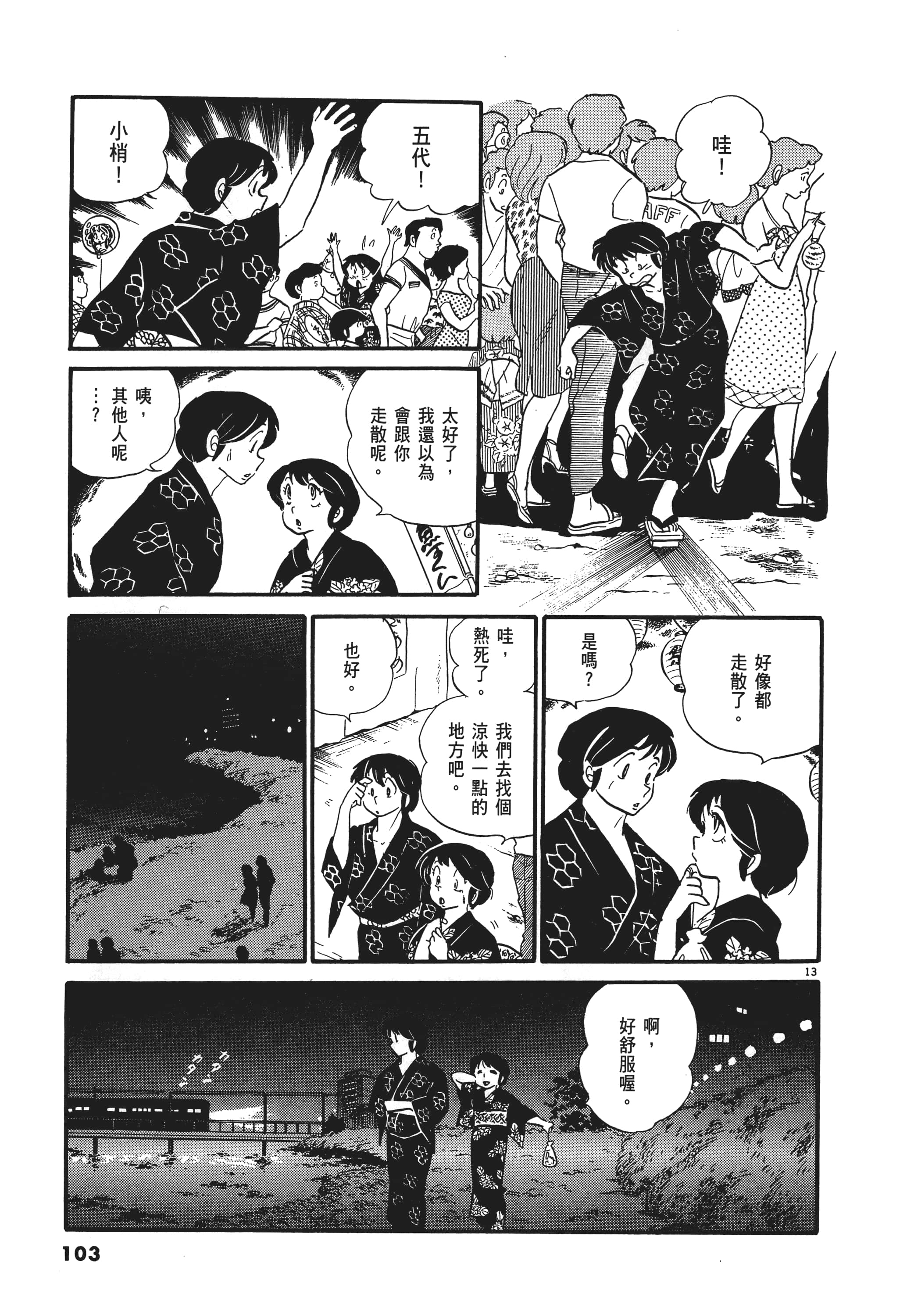 Page 103