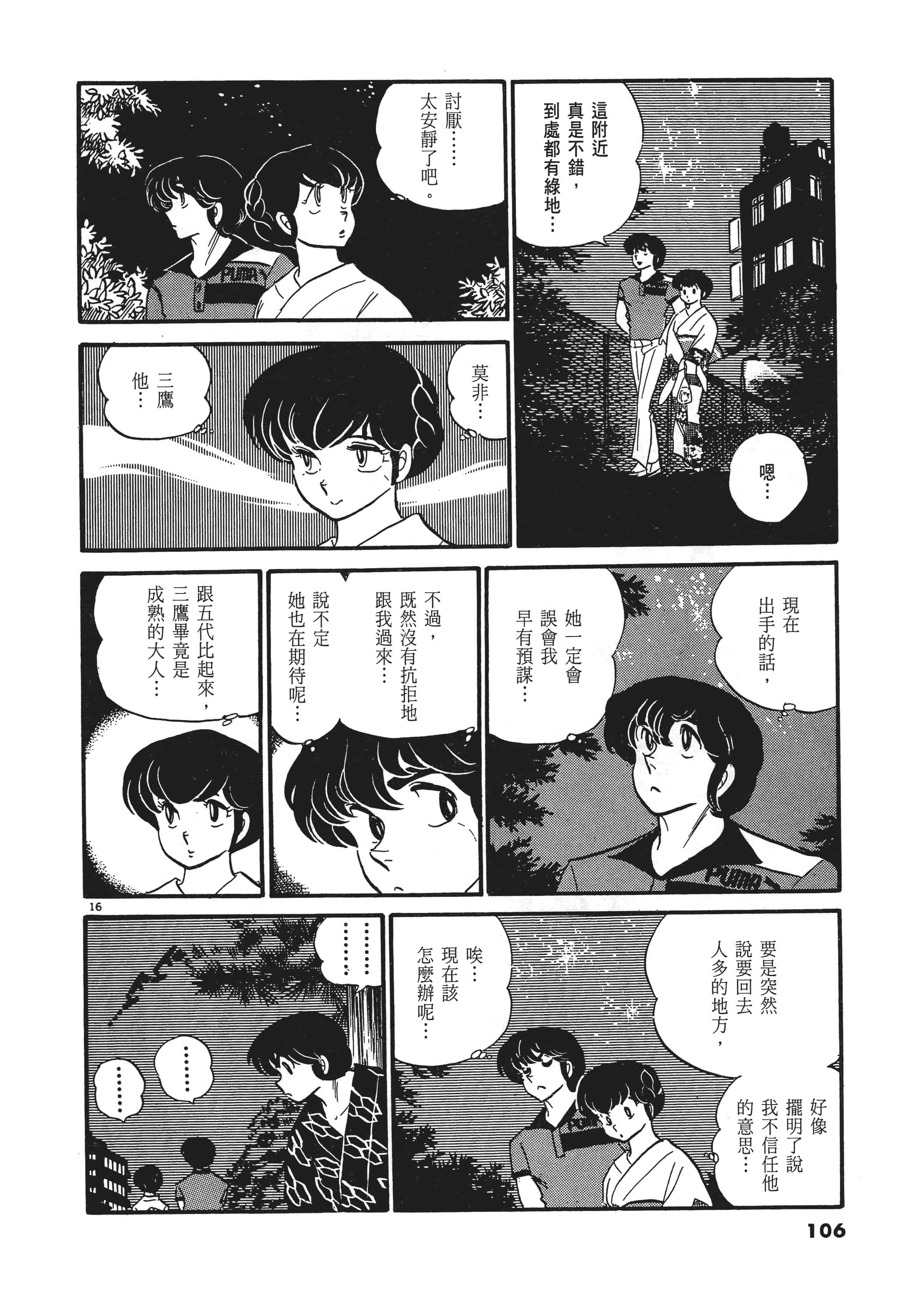 Page 106