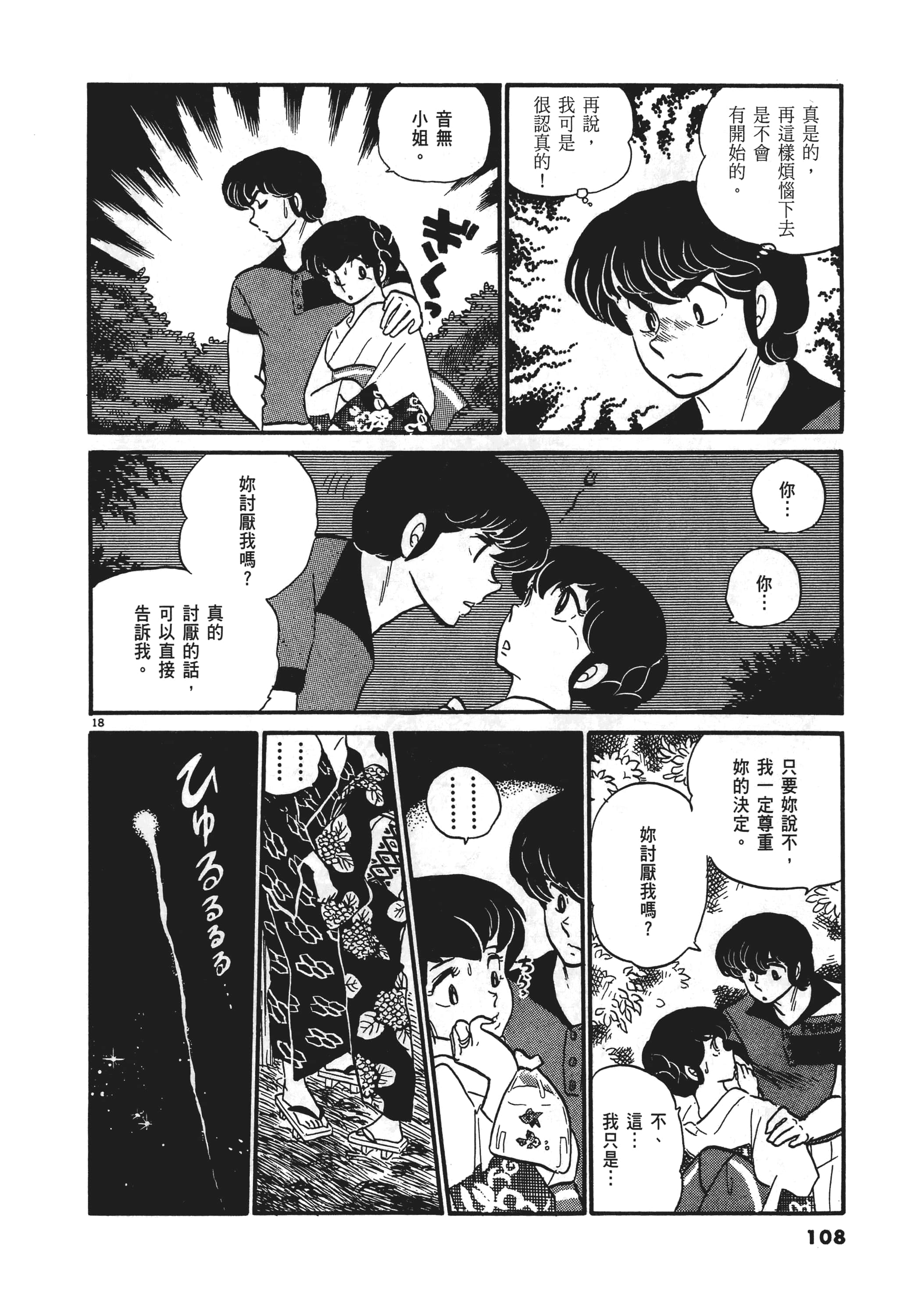 Page 108